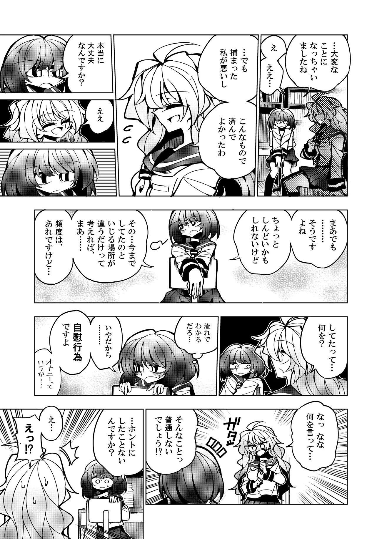 雫と詩織-先パイが悪堕ちふたなり改造されたので私が射精を管理します！- ふたなり・百合・言葉責め サンプル13ページ目（虹色発光ダイオード）