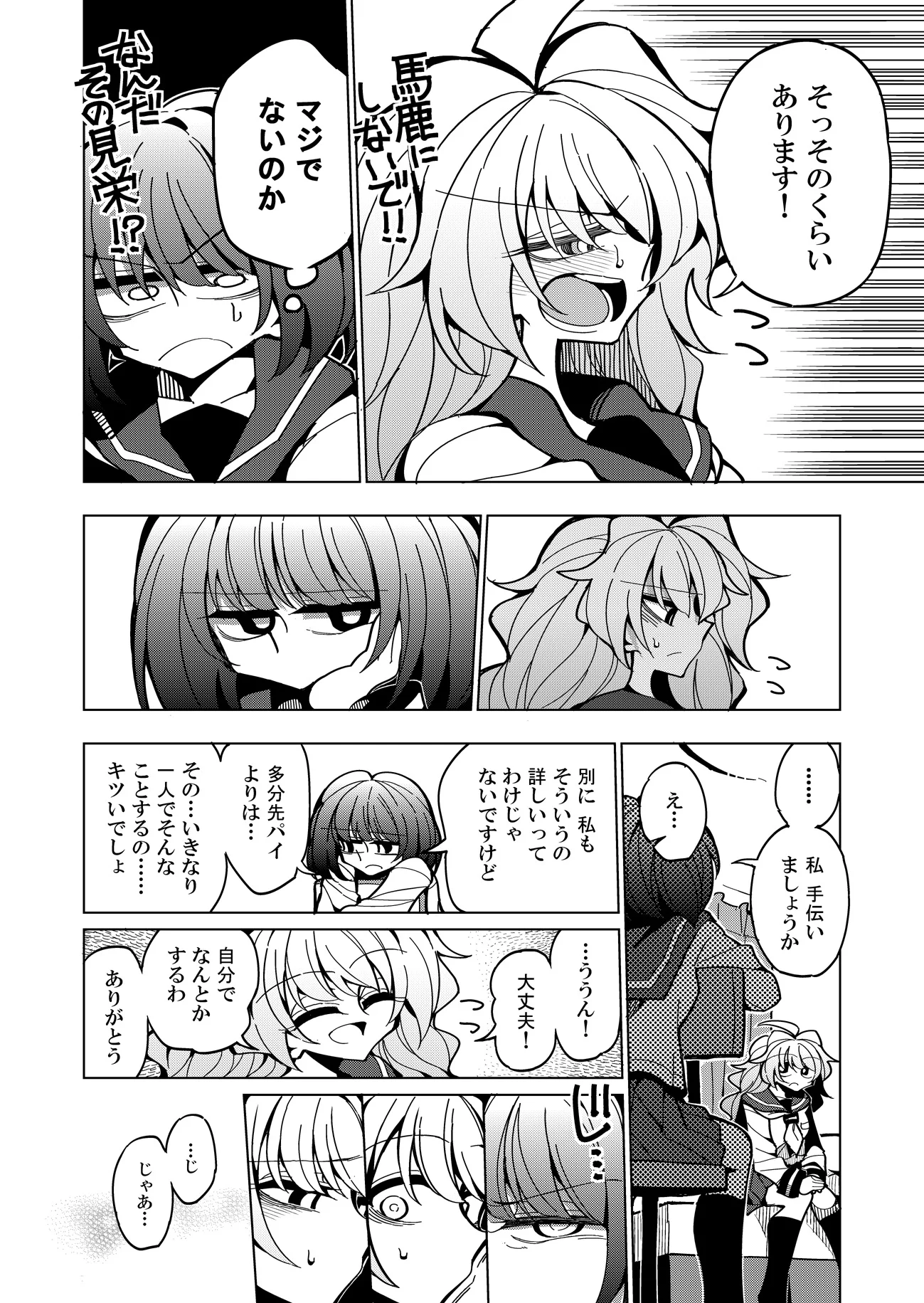 雫と詩織-先パイが悪堕ちふたなり改造されたので私が射精を管理します！- ふたなり・百合・言葉責め サンプル14ページ目（虹色発光ダイオード）