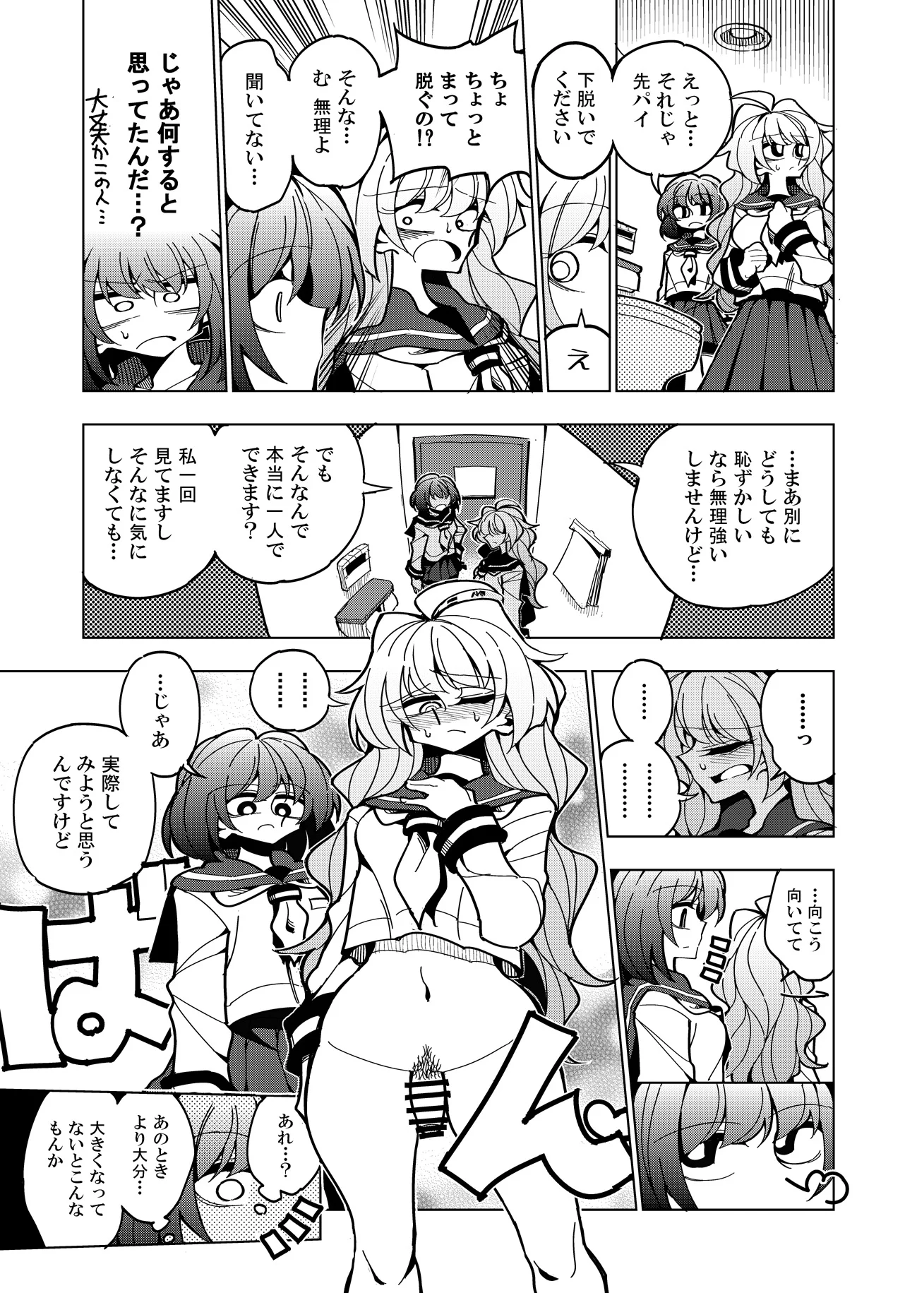 雫と詩織-先パイが悪堕ちふたなり改造されたので私が射精を管理します！- ふたなり・百合・言葉責め サンプル15ページ目（虹色発光ダイオード）