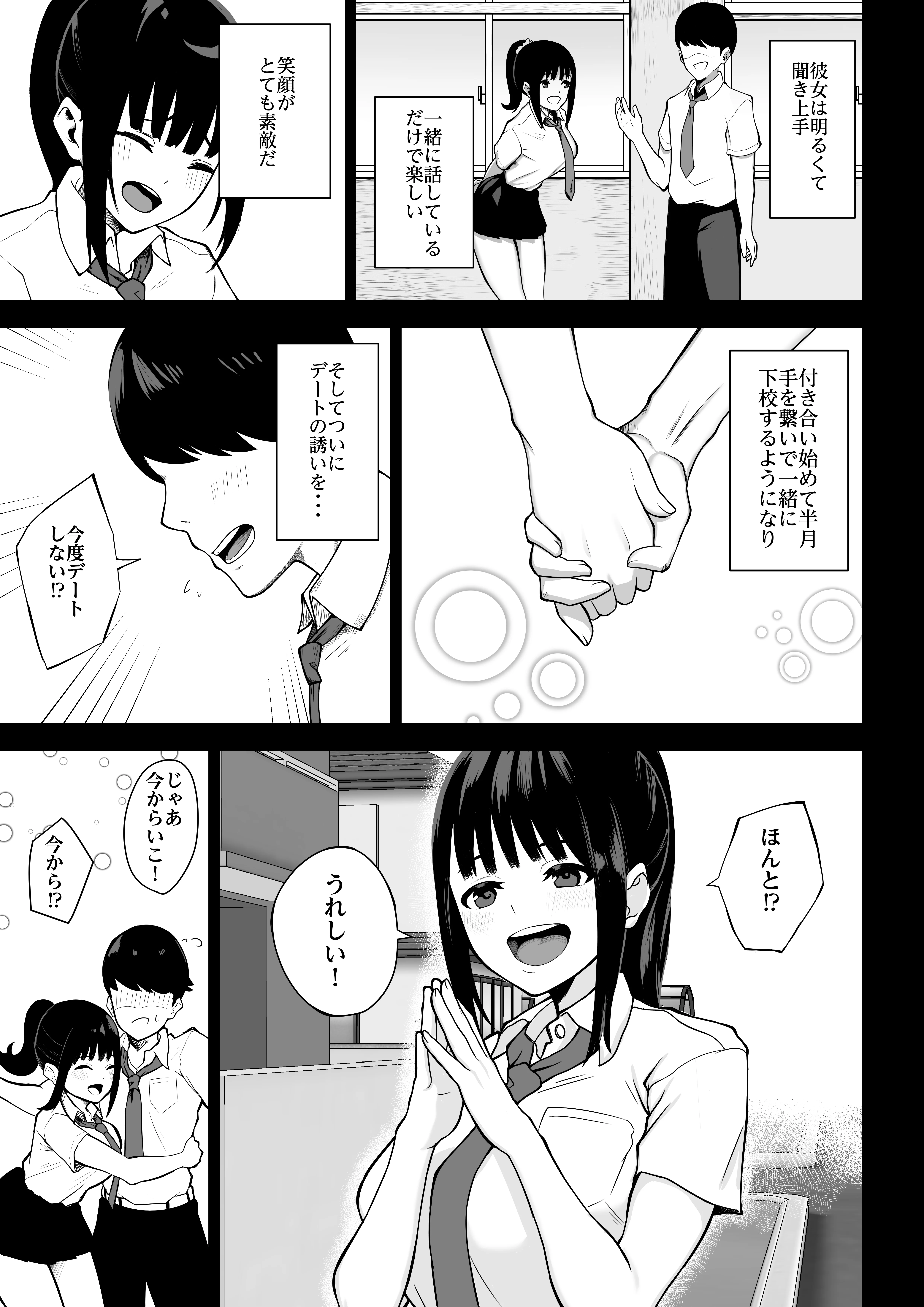 堕ちてごめんなさい 辱め・制服・学園もの サンプル3ページ目（ゴンゴン牧場）