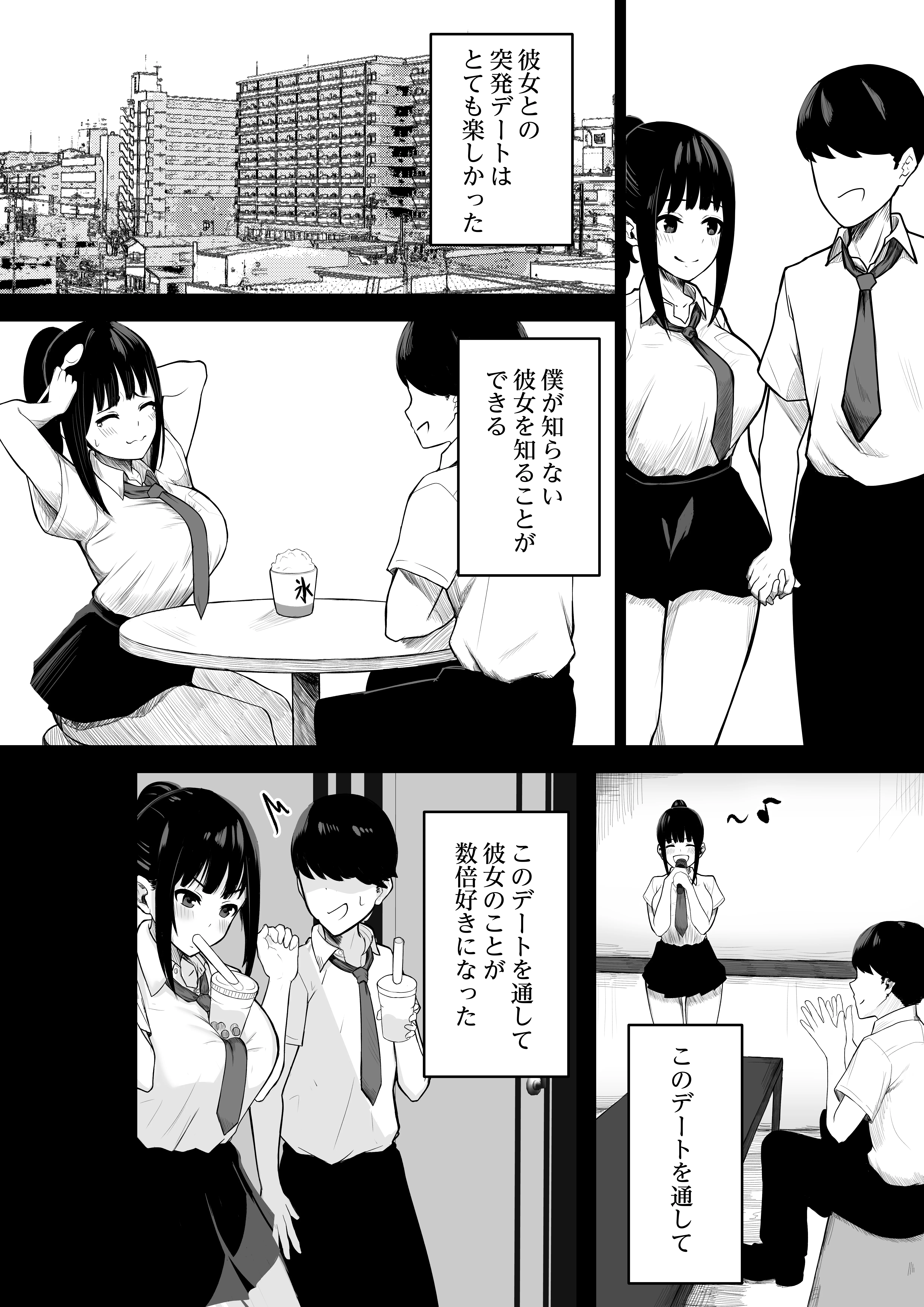 堕ちてごめんなさい 辱め・制服・学園もの サンプル4ページ目（ゴンゴン牧場）