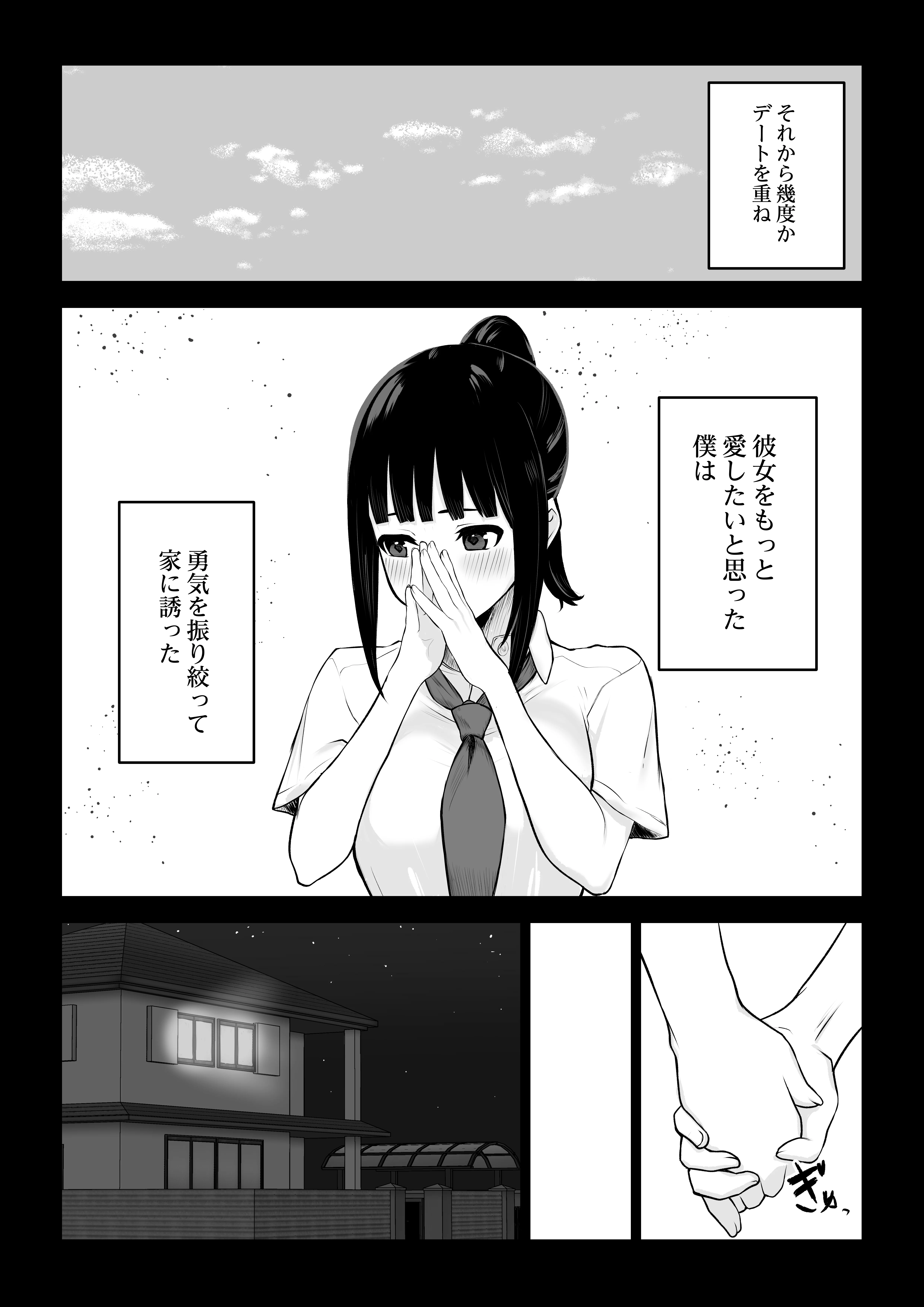 堕ちてごめんなさい 辱め・制服・学園もの サンプル5ページ目（ゴンゴン牧場）