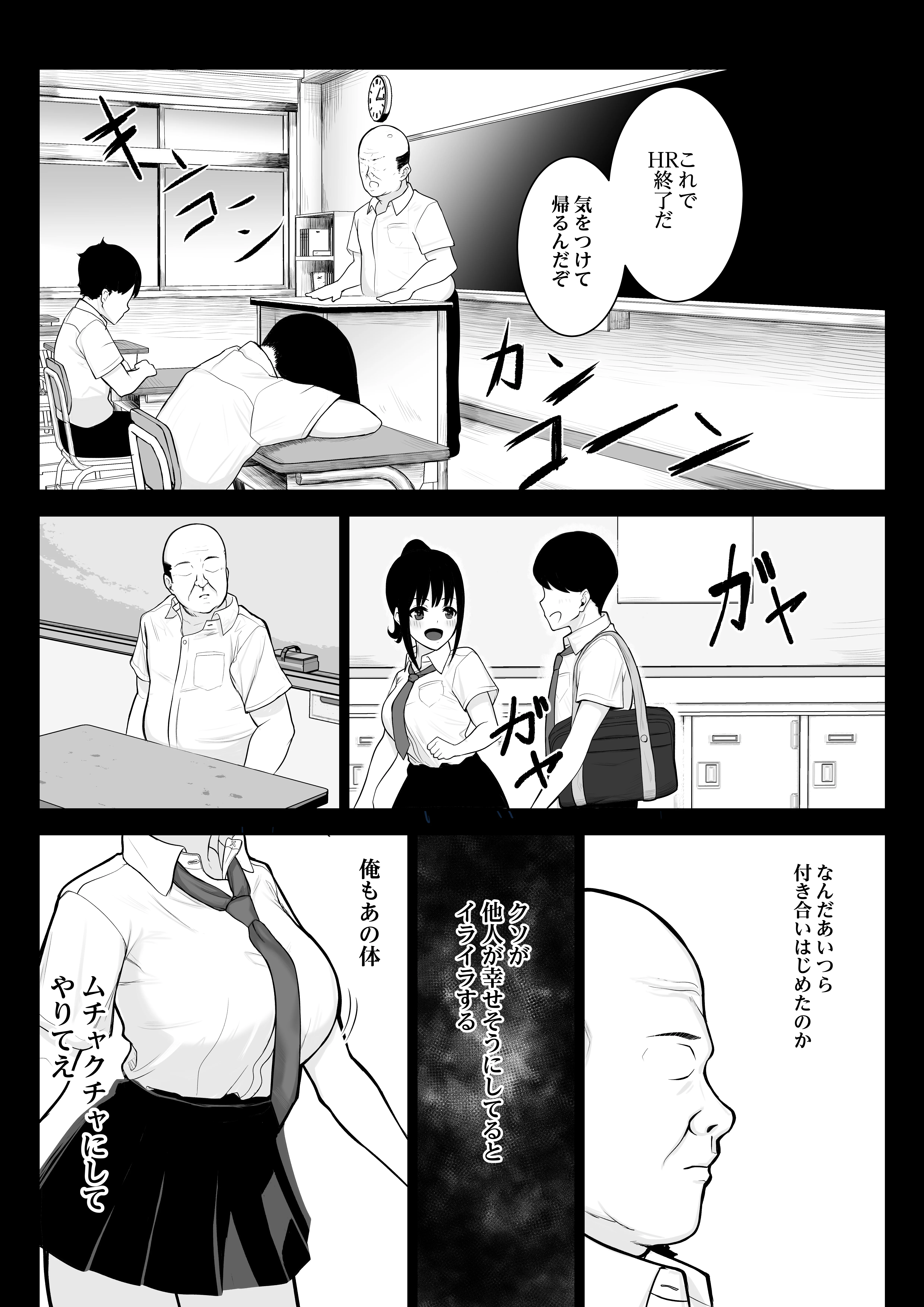 堕ちてごめんなさい 辱め・制服・学園もの サンプル8ページ目（ゴンゴン牧場）