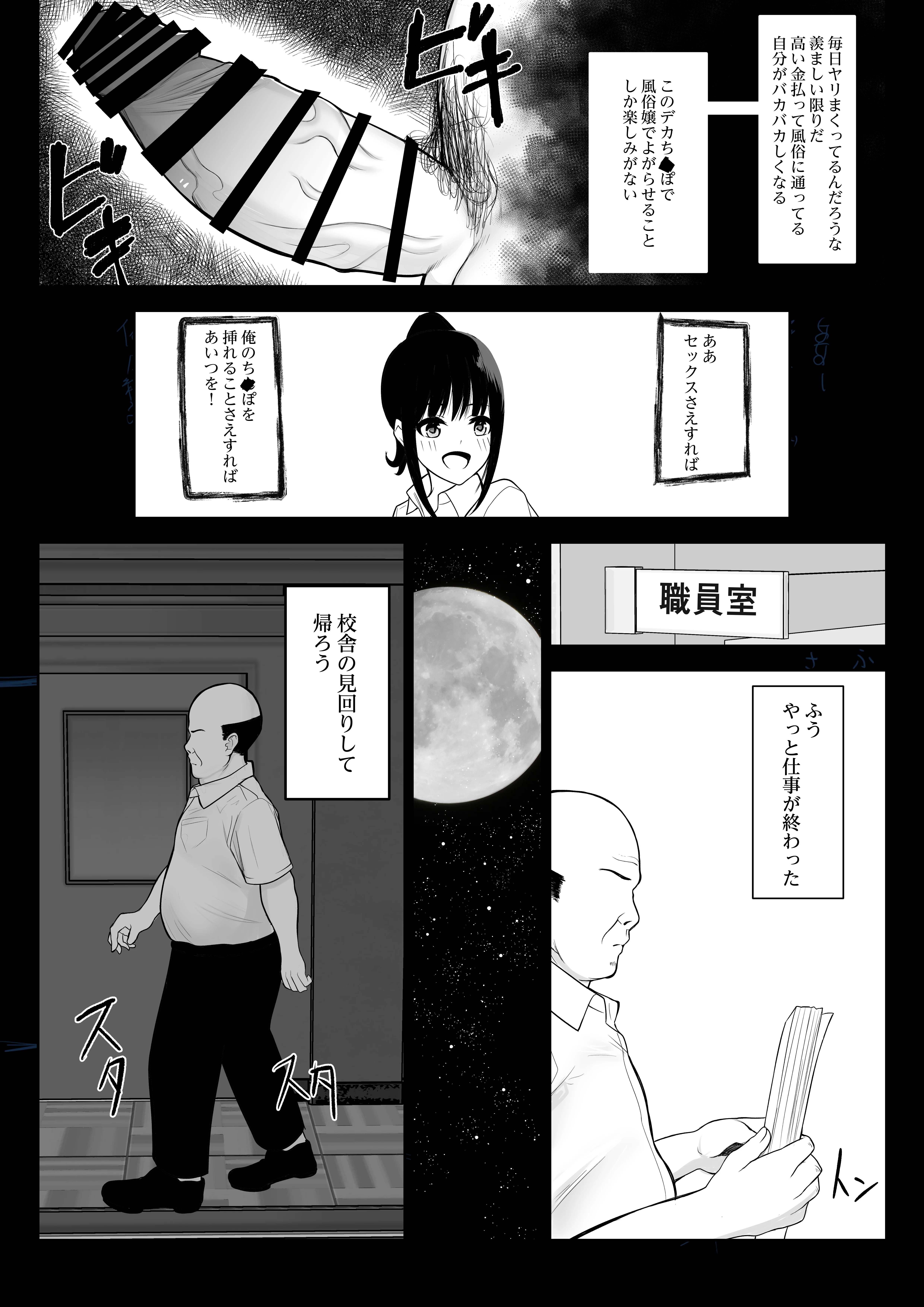 堕ちてごめんなさい 辱め・制服・学園もの サンプル9ページ目（ゴンゴン牧場）