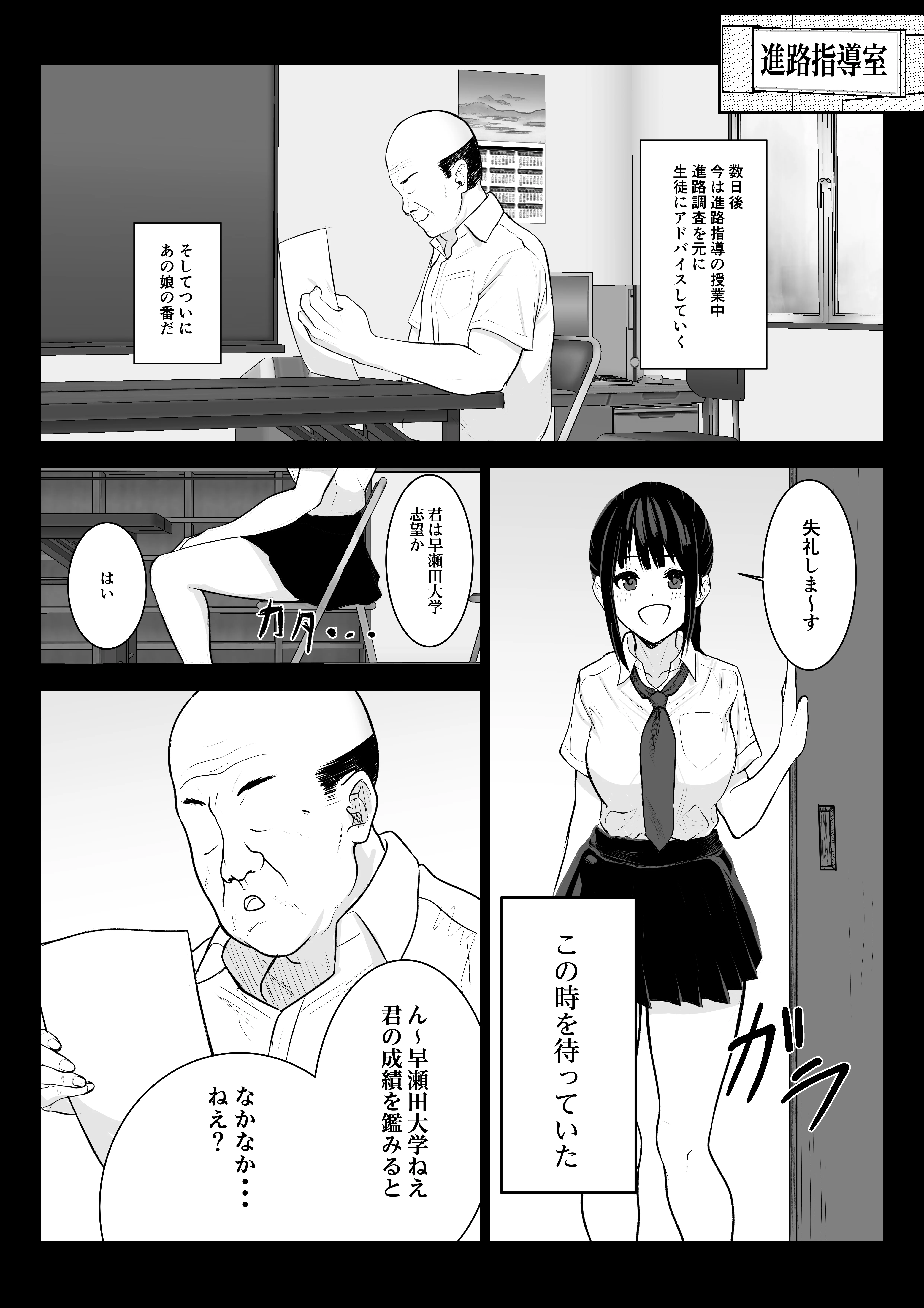 堕ちてごめんなさい 辱め・制服・学園もの サンプル12ページ目（ゴンゴン牧場）
