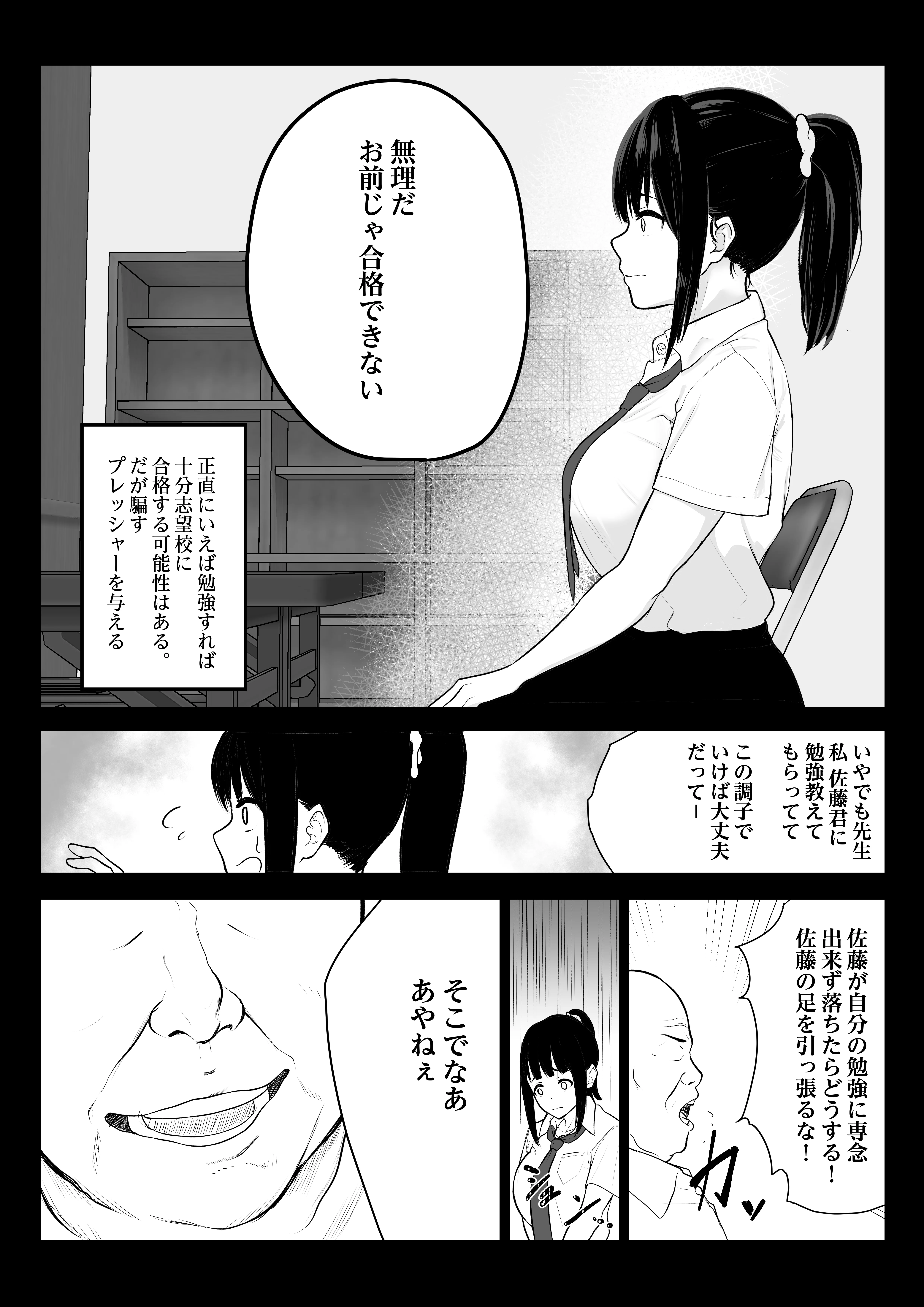 堕ちてごめんなさい 辱め・制服・学園もの サンプル13ページ目（ゴンゴン牧場）