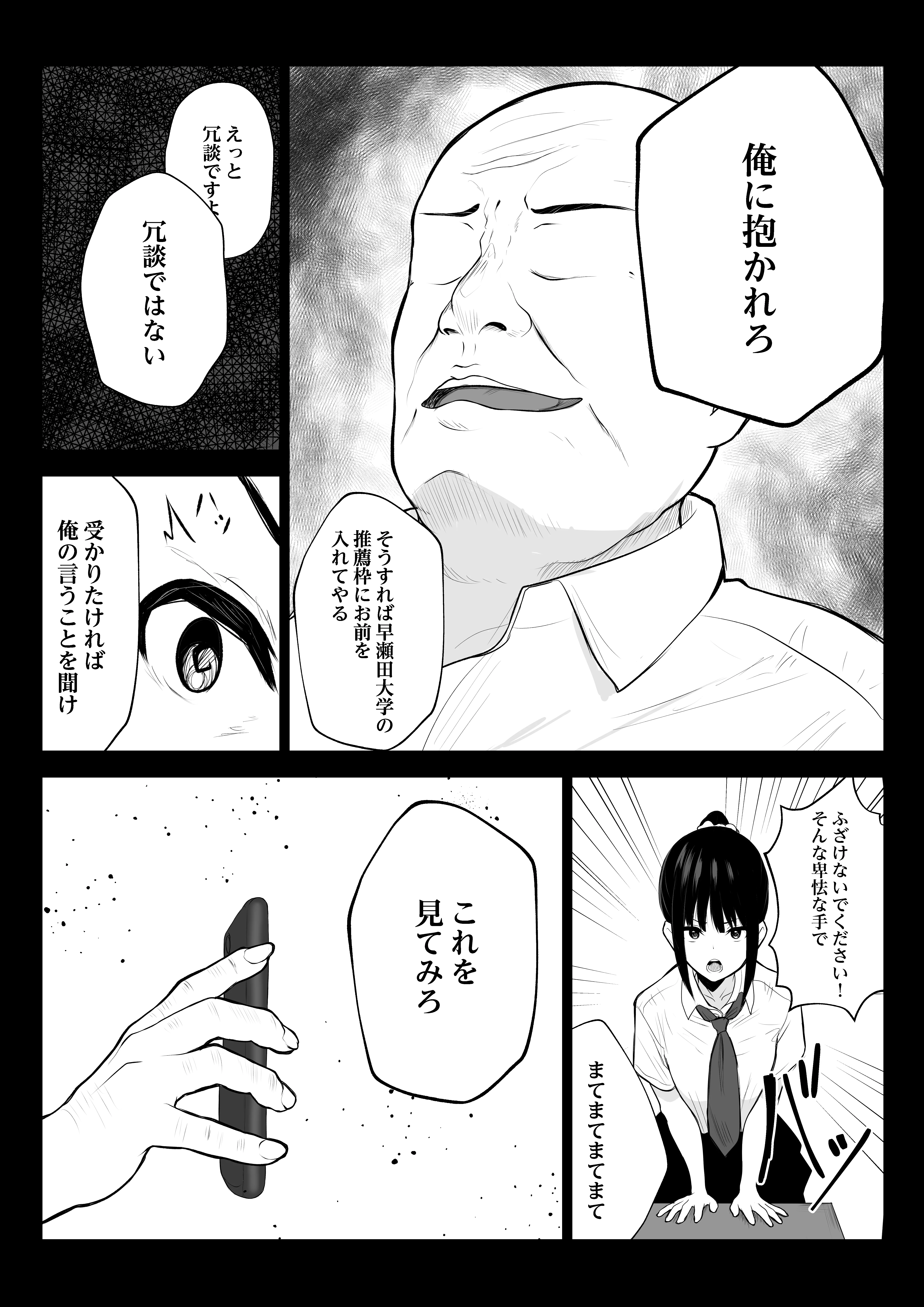 堕ちてごめんなさい 辱め・制服・学園もの サンプル14ページ目（ゴンゴン牧場）