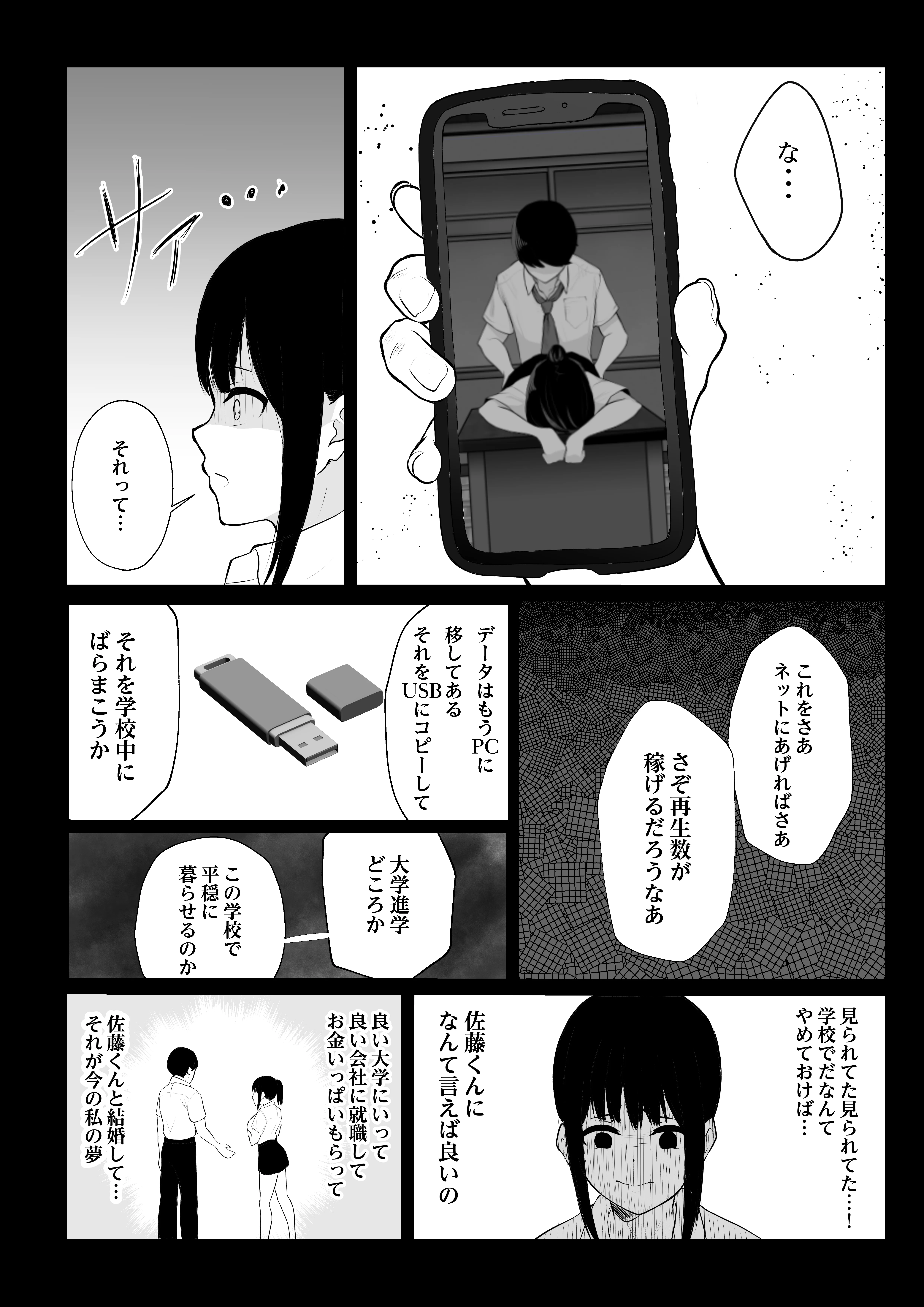 堕ちてごめんなさい 辱め・制服・学園もの サンプル15ページ目（ゴンゴン牧場）