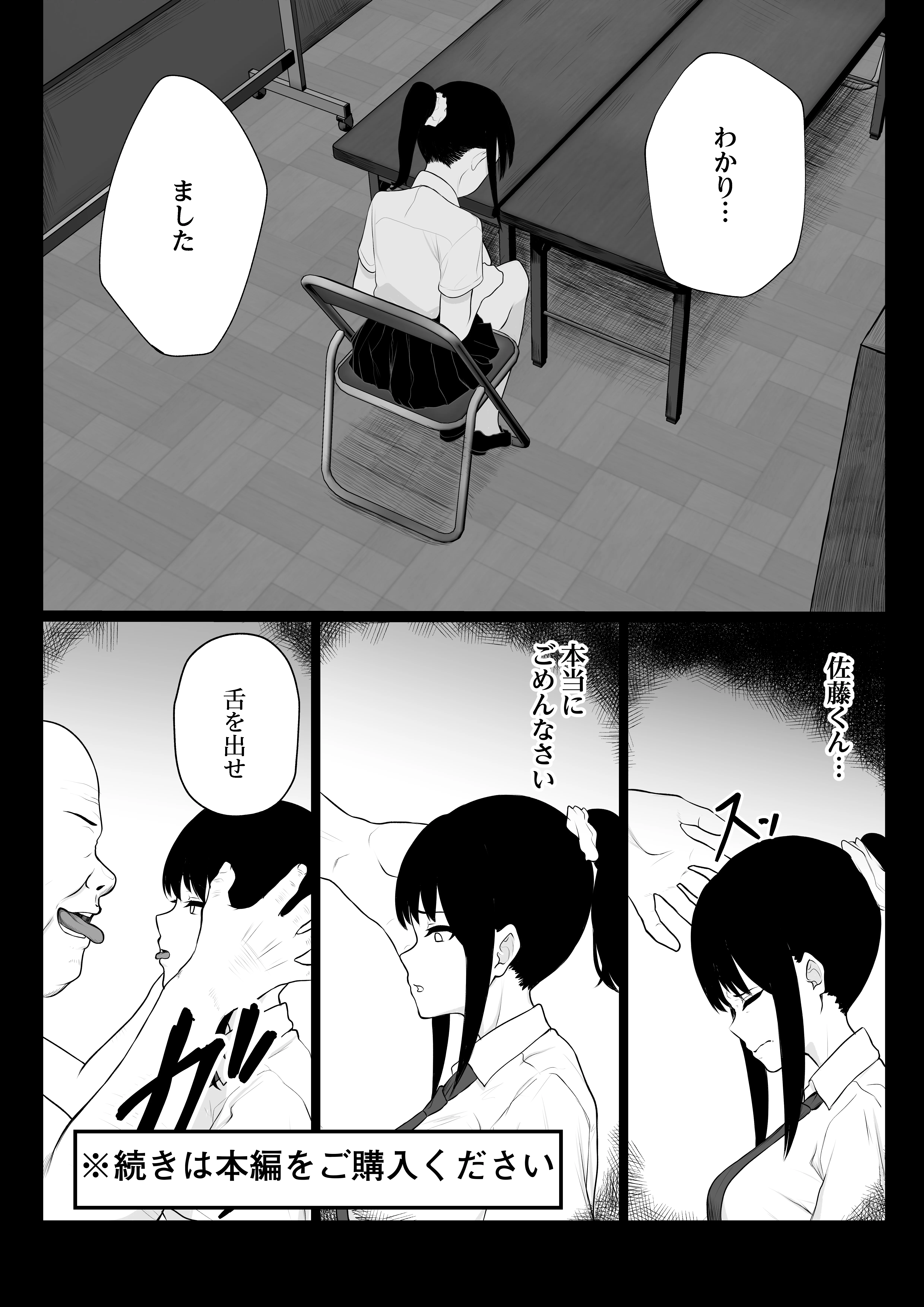 堕ちてごめんなさい 辱め・制服・学園もの サンプル16ページ目（ゴンゴン牧場）