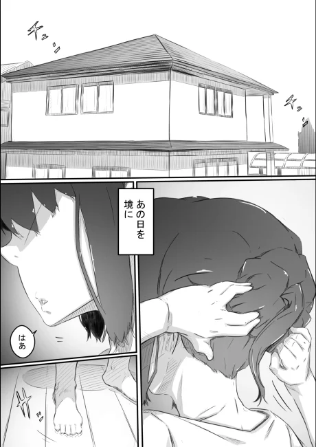 尚くん、叔母さんとセックスするPart2 -夏休み後半戦- 熟女・人妻・主婦・巨乳 サンプル2ページ目（ヒレカツ）