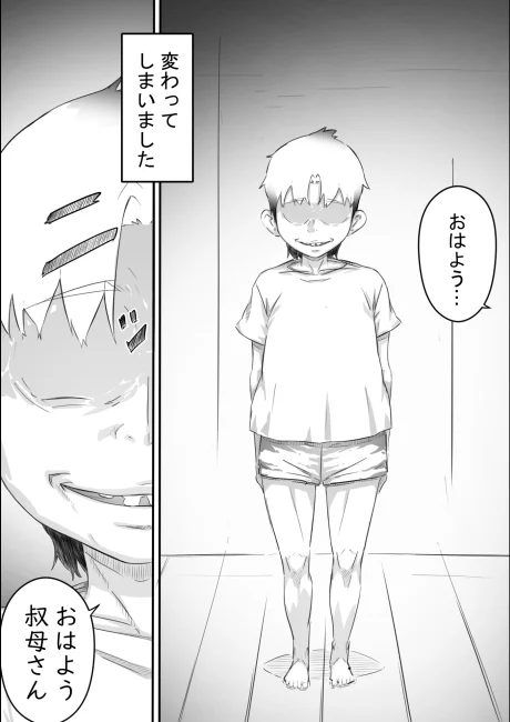 尚くん、叔母さんとセックスするPart2 -夏休み後半戦- 熟女・人妻・主婦・巨乳 サンプル4ページ目（ヒレカツ）