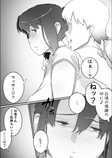 尚くん、叔母さんとセックスするPart2 -夏休み後半戦- 熟女・人妻・主婦・巨乳 サンプル5ページ目（ヒレカツ）