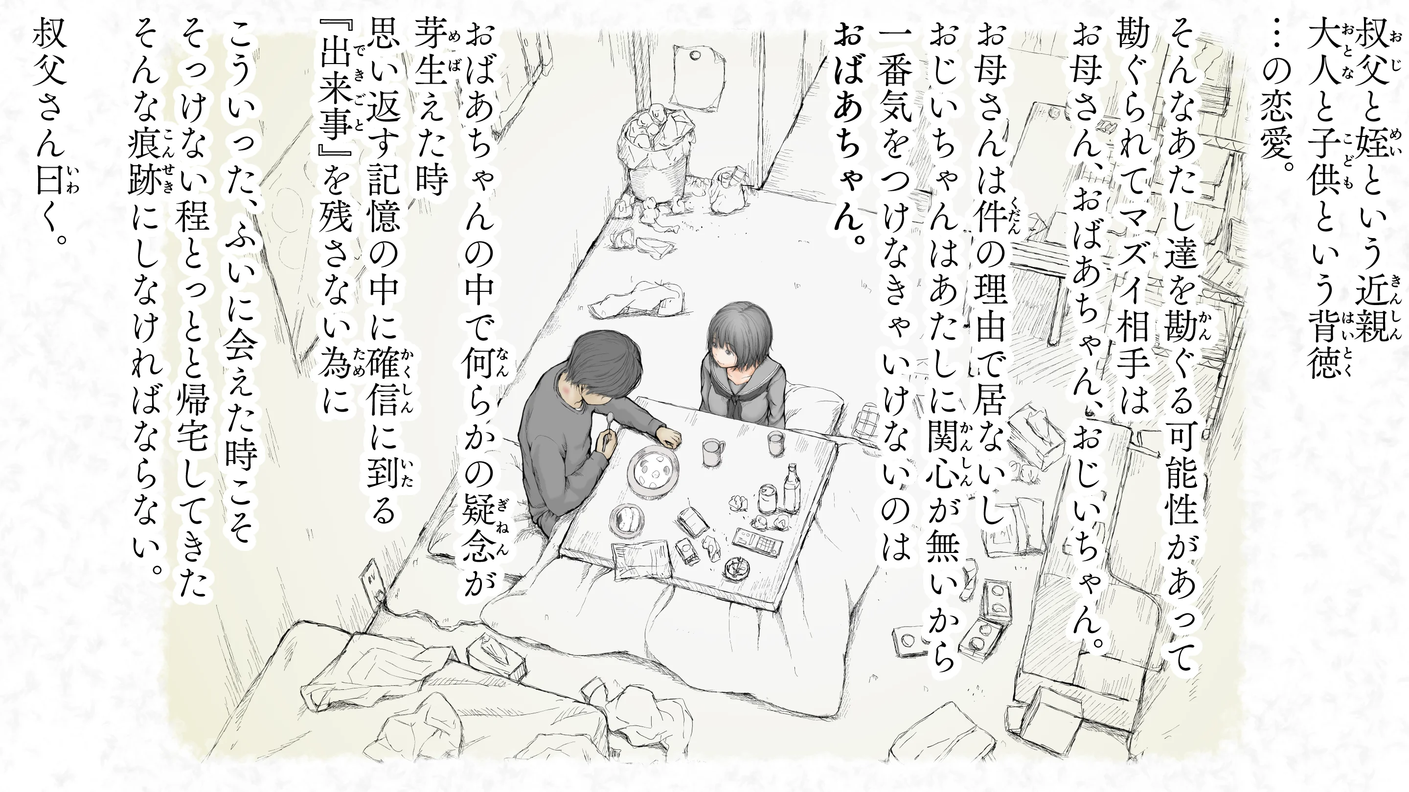 炬燵と姪と、冬の夜。2 制服・体操着・ブルマ・近親相姦 サンプル2ページ目（あん♪あん♪食堂）