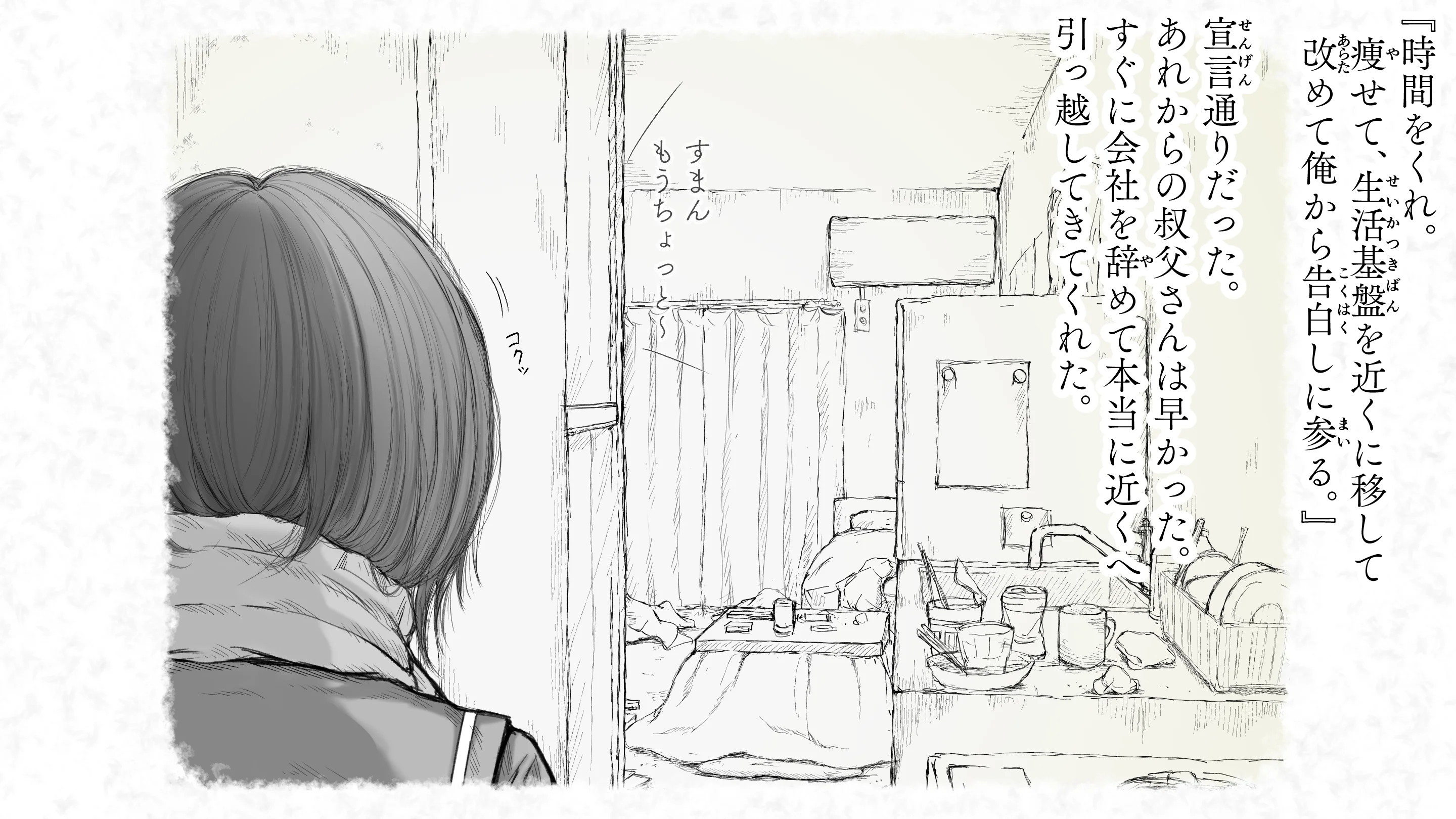 炬燵と姪と、冬の夜。2 制服・体操着・ブルマ・近親相姦 サンプル4ページ目（あん♪あん♪食堂）