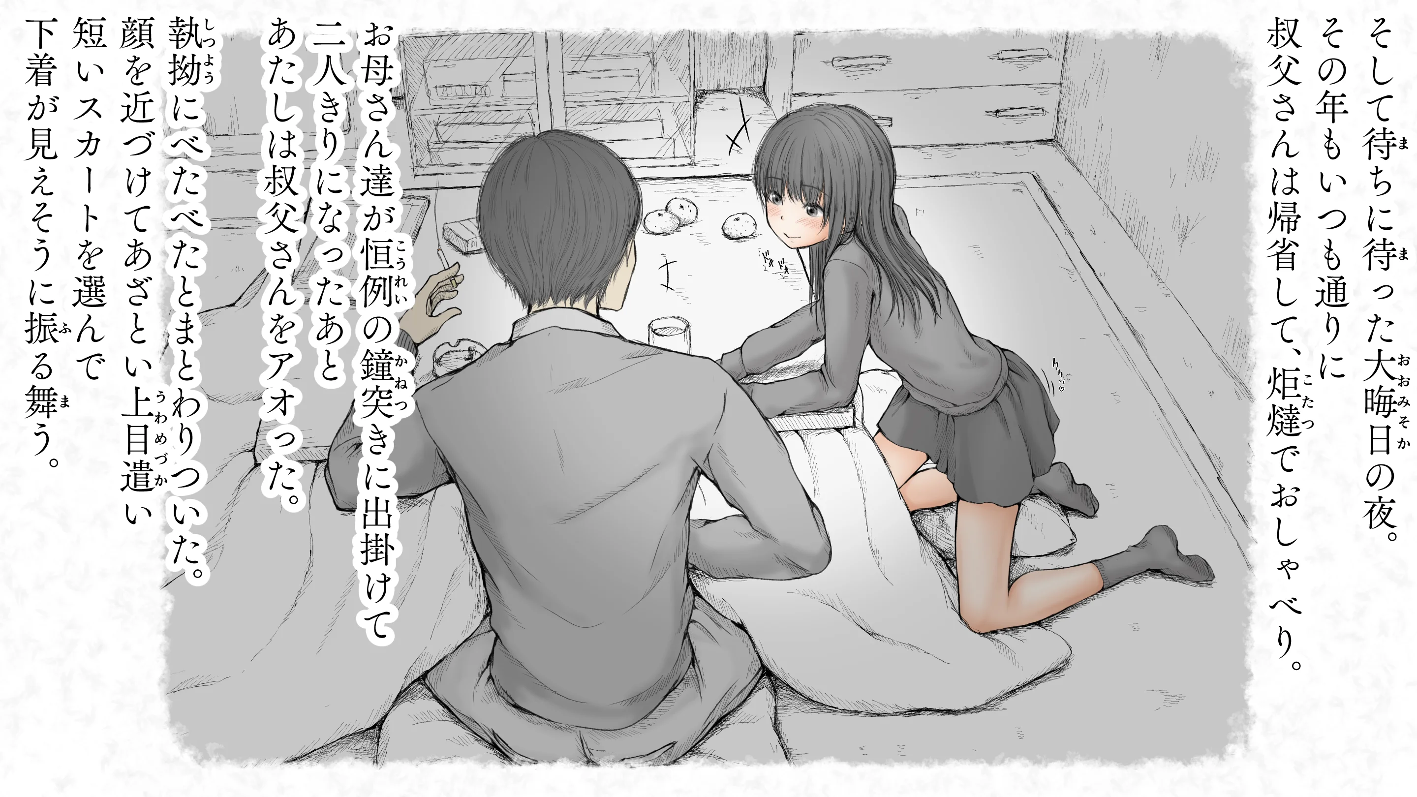 炬燵と姪と、冬の夜。2 制服・体操着・ブルマ・近親相姦 サンプル5ページ目（あん♪あん♪食堂）