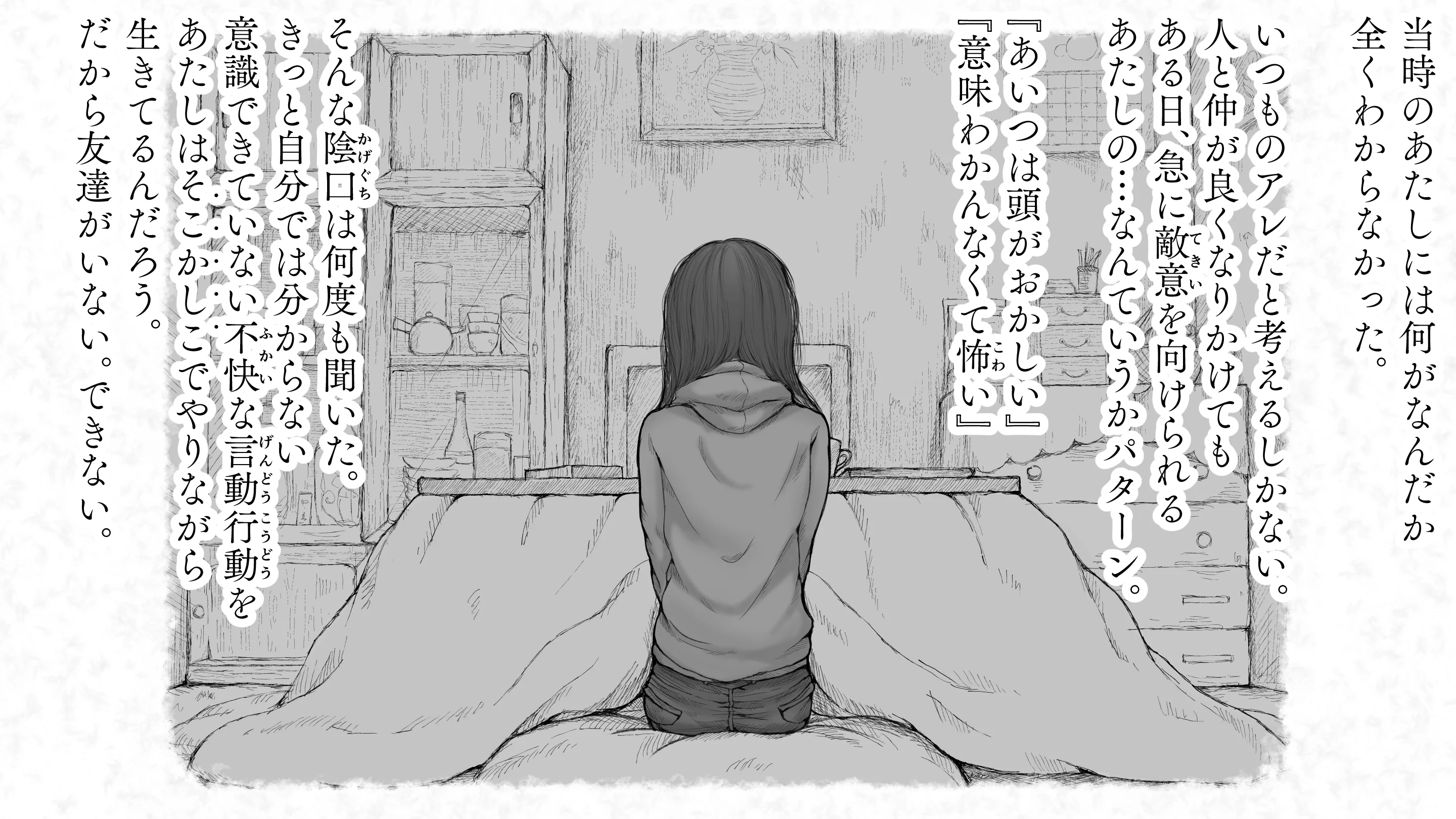 炬燵と姪と、冬の夜。2 制服・体操着・ブルマ・近親相姦 サンプル8ページ目（あん♪あん♪食堂）