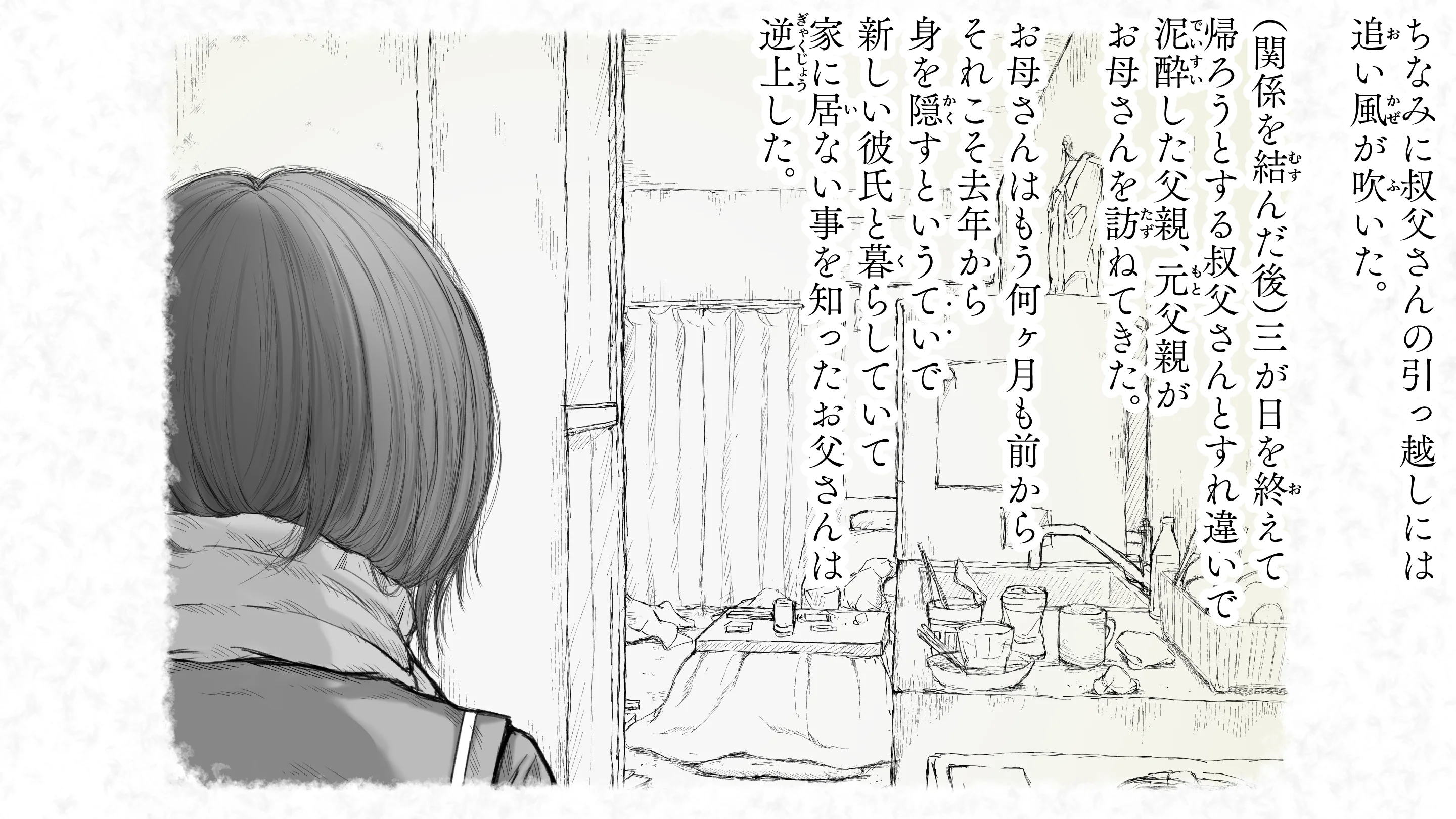炬燵と姪と、冬の夜。2 制服・体操着・ブルマ・近親相姦 サンプル12ページ目（あん♪あん♪食堂）