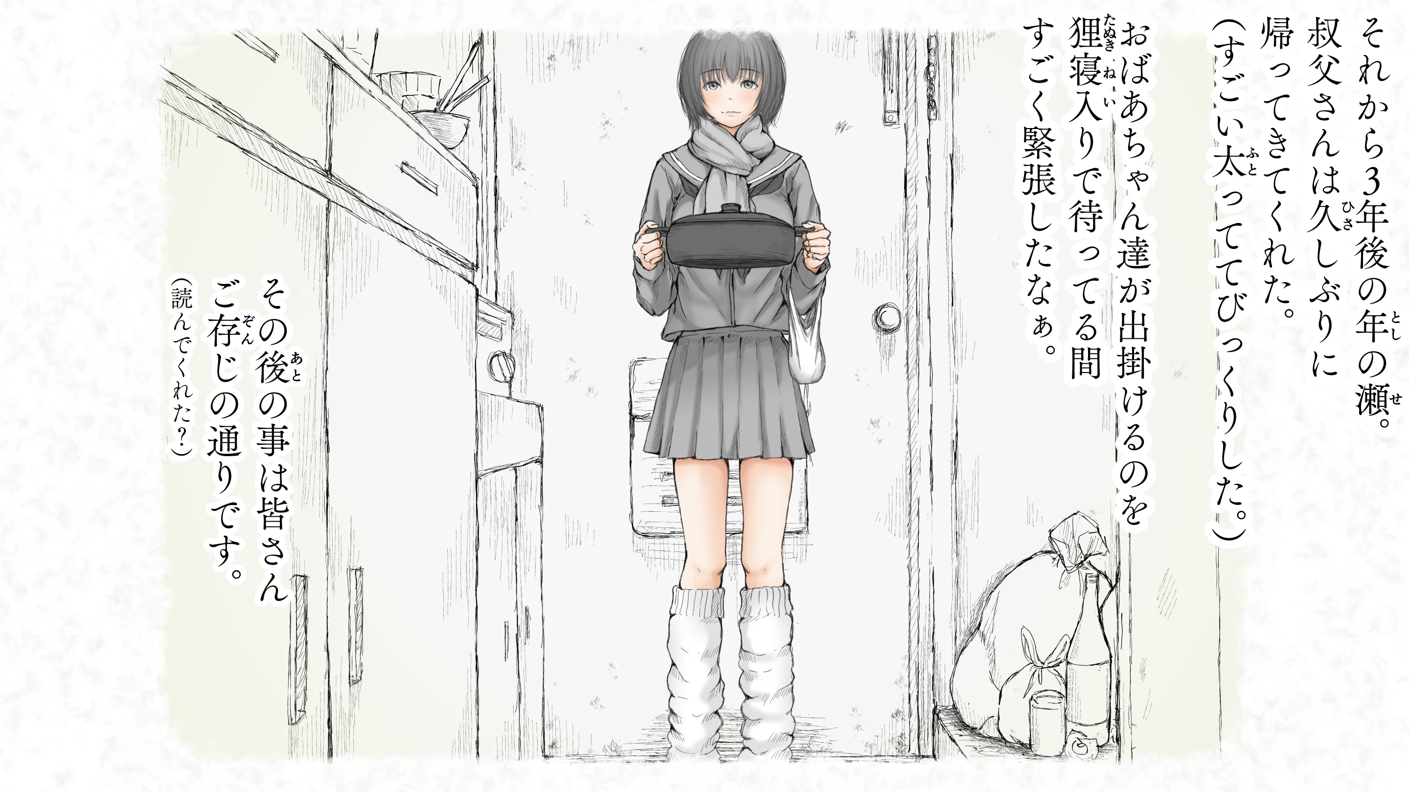 炬燵と姪と、冬の夜。2 制服・体操着・ブルマ・近親相姦 サンプル14ページ目（あん♪あん♪食堂）
