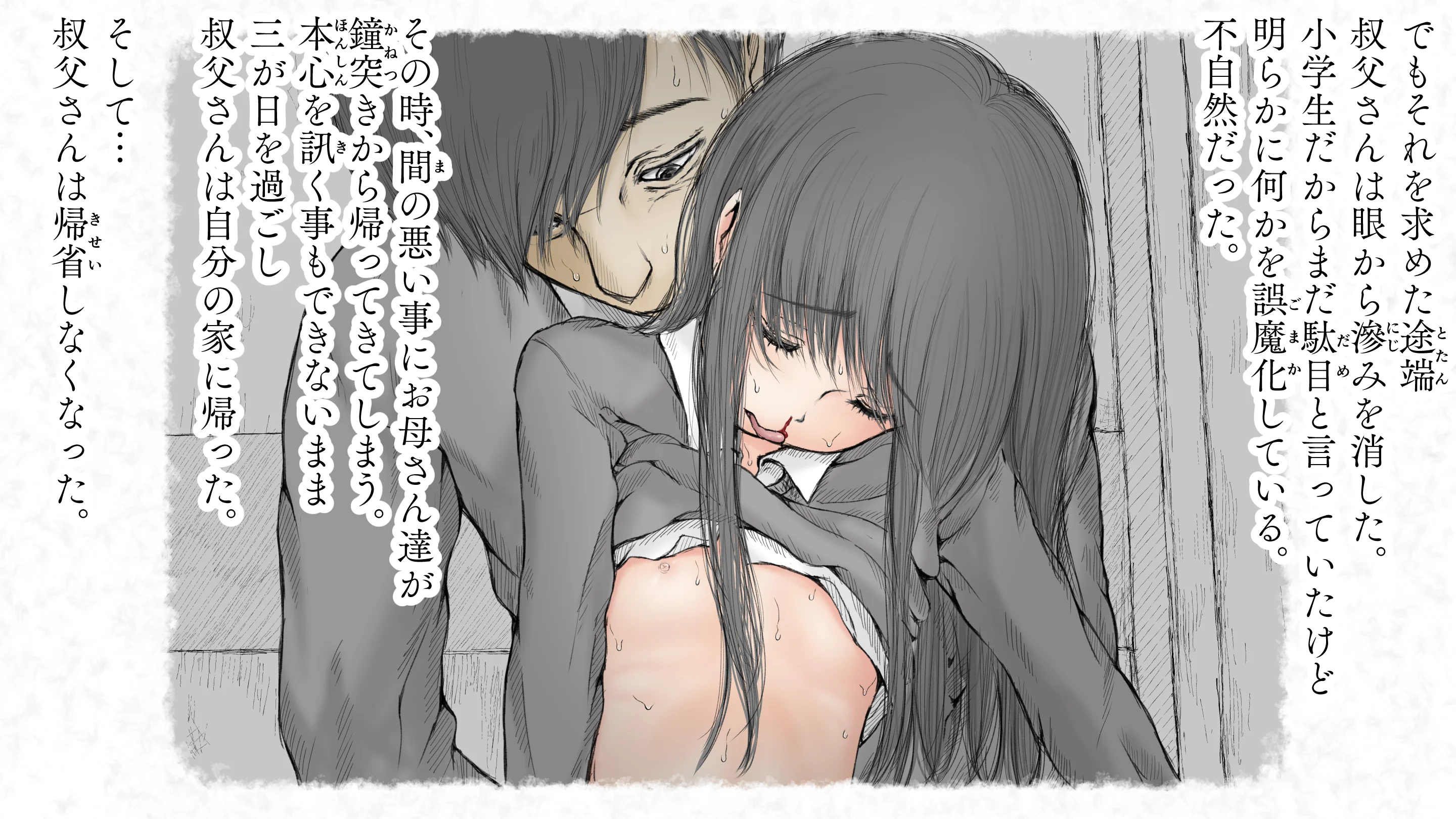 炬燵と姪と、冬の夜。2 制服・体操着・ブルマ・近親相姦 サンプル18ページ目（あん♪あん♪食堂）