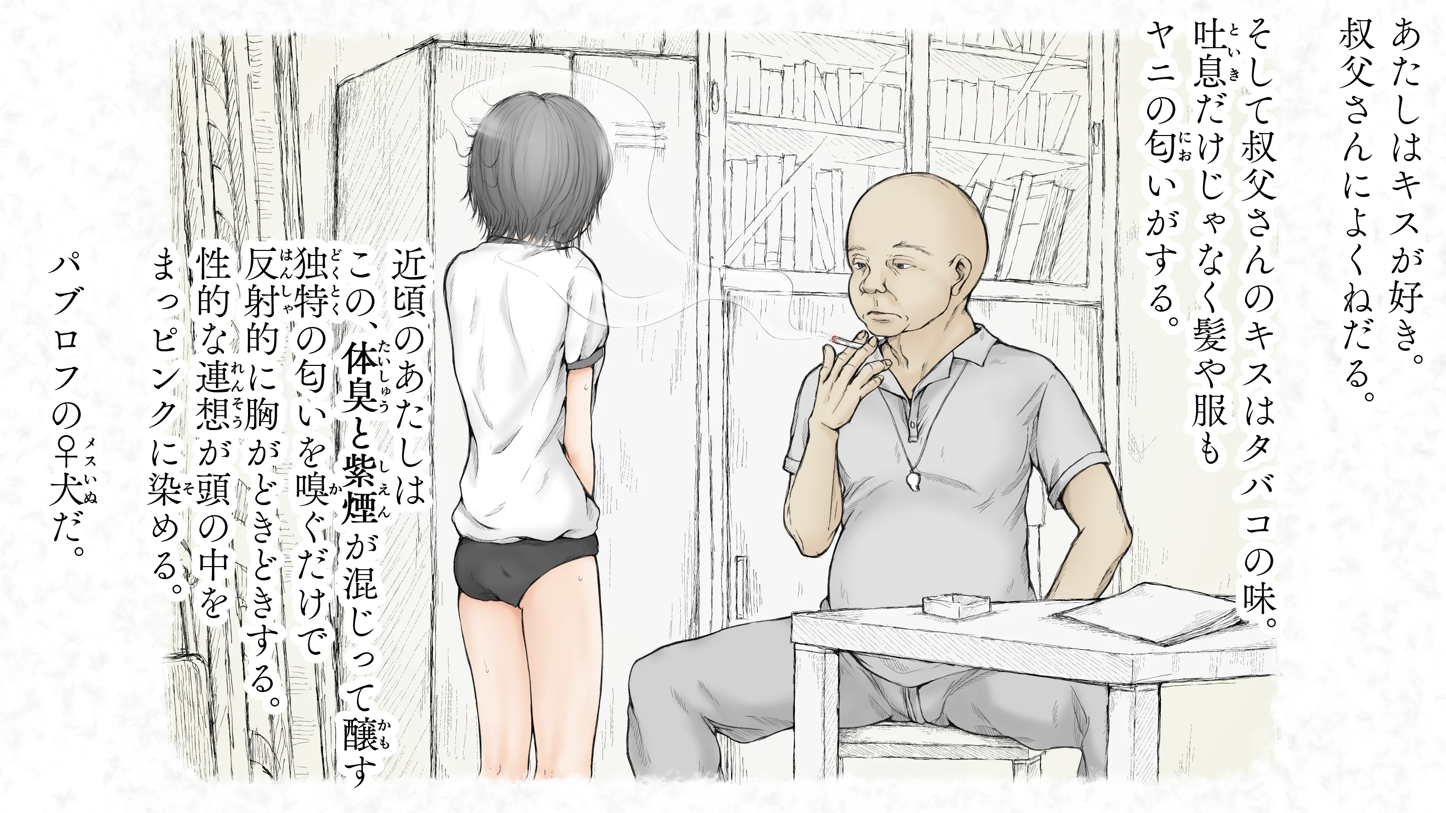 炬燵と姪と、冬の夜。2 制服・体操着・ブルマ・近親相姦 サンプル19ページ目（あん♪あん♪食堂）