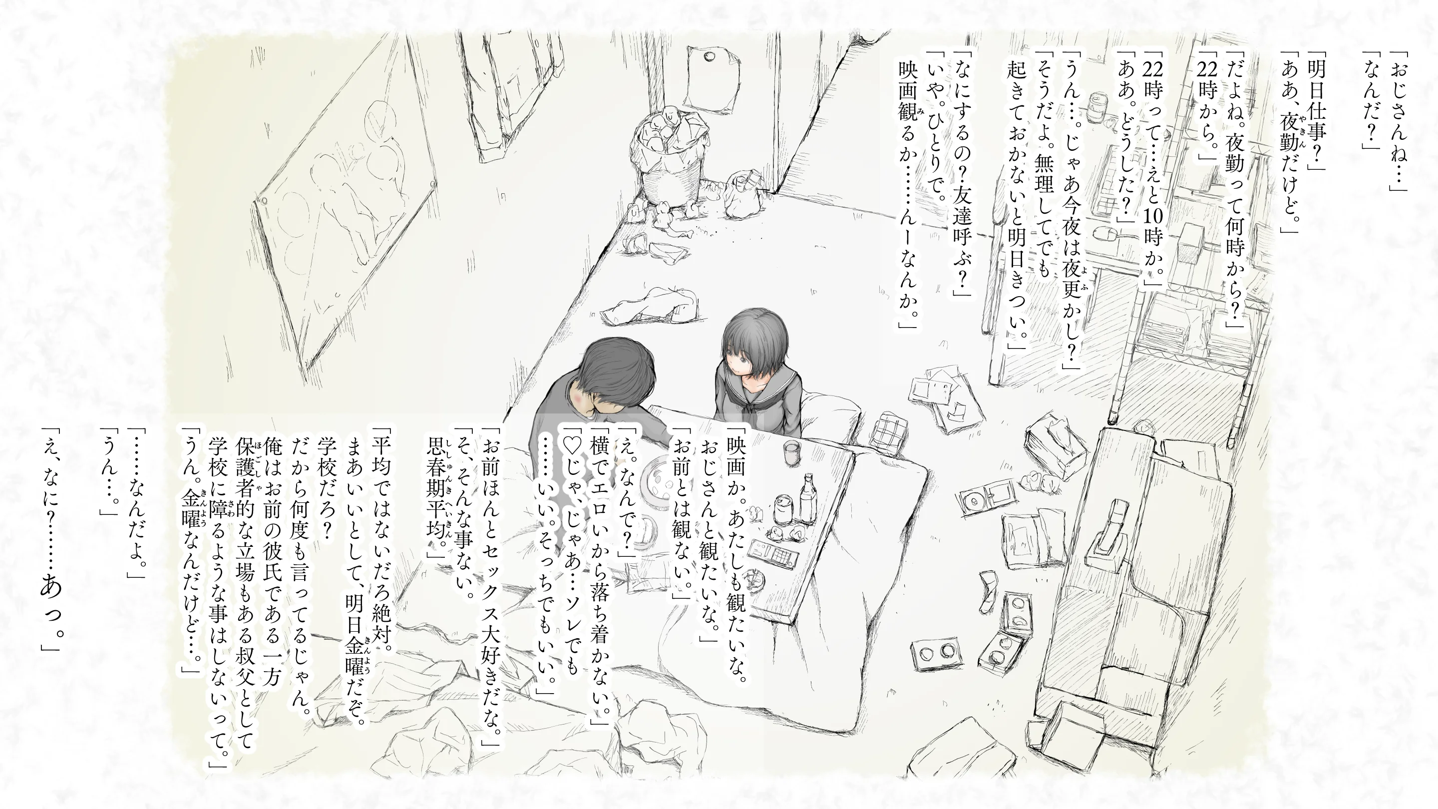 炬燵と姪と、冬の夜。2 制服・体操着・ブルマ・近親相姦 サンプル20ページ目（あん♪あん♪食堂）