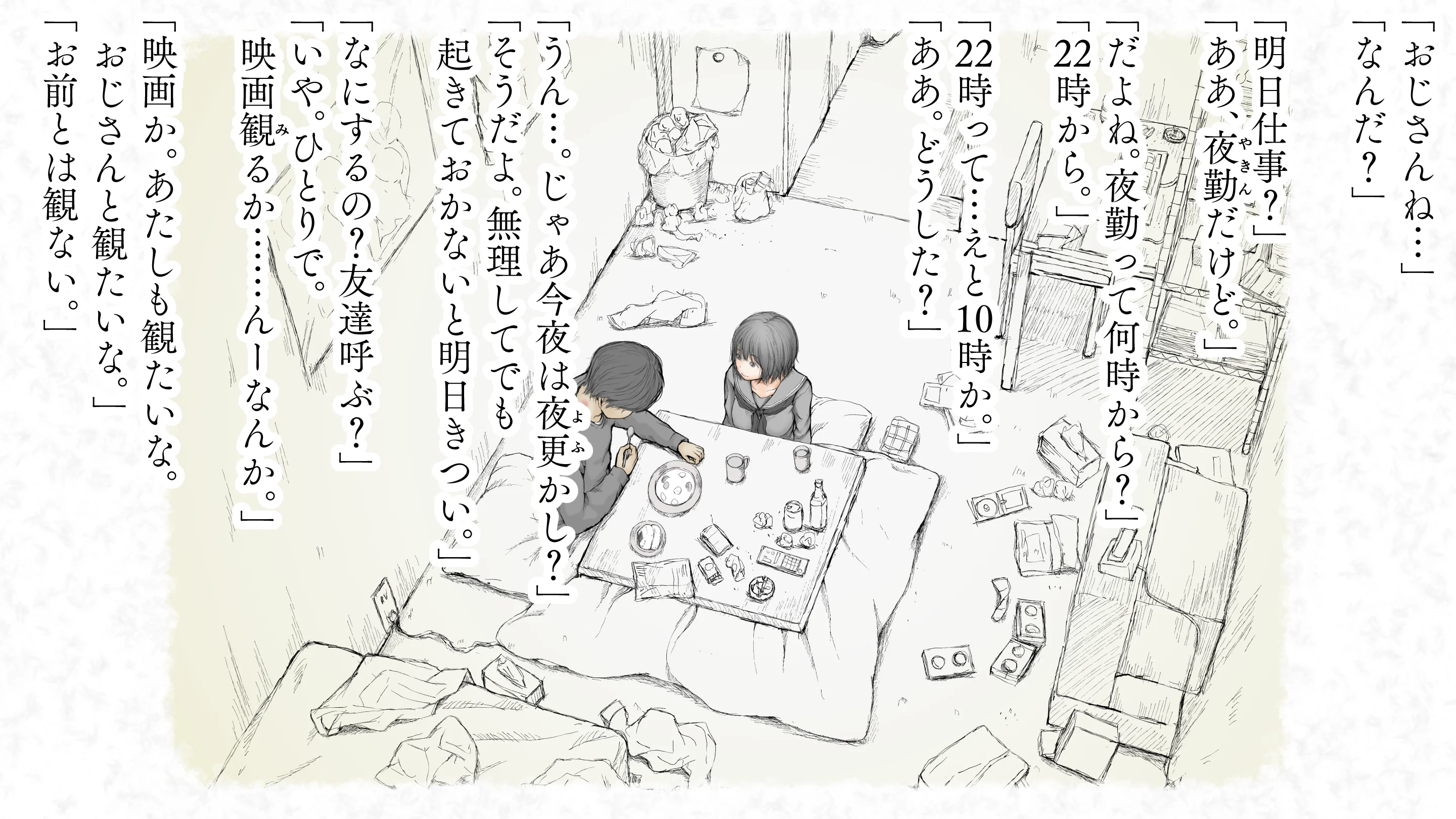 炬燵と姪と、冬の夜。2 制服・体操着・ブルマ・近親相姦 サンプル23ページ目（あん♪あん♪食堂）