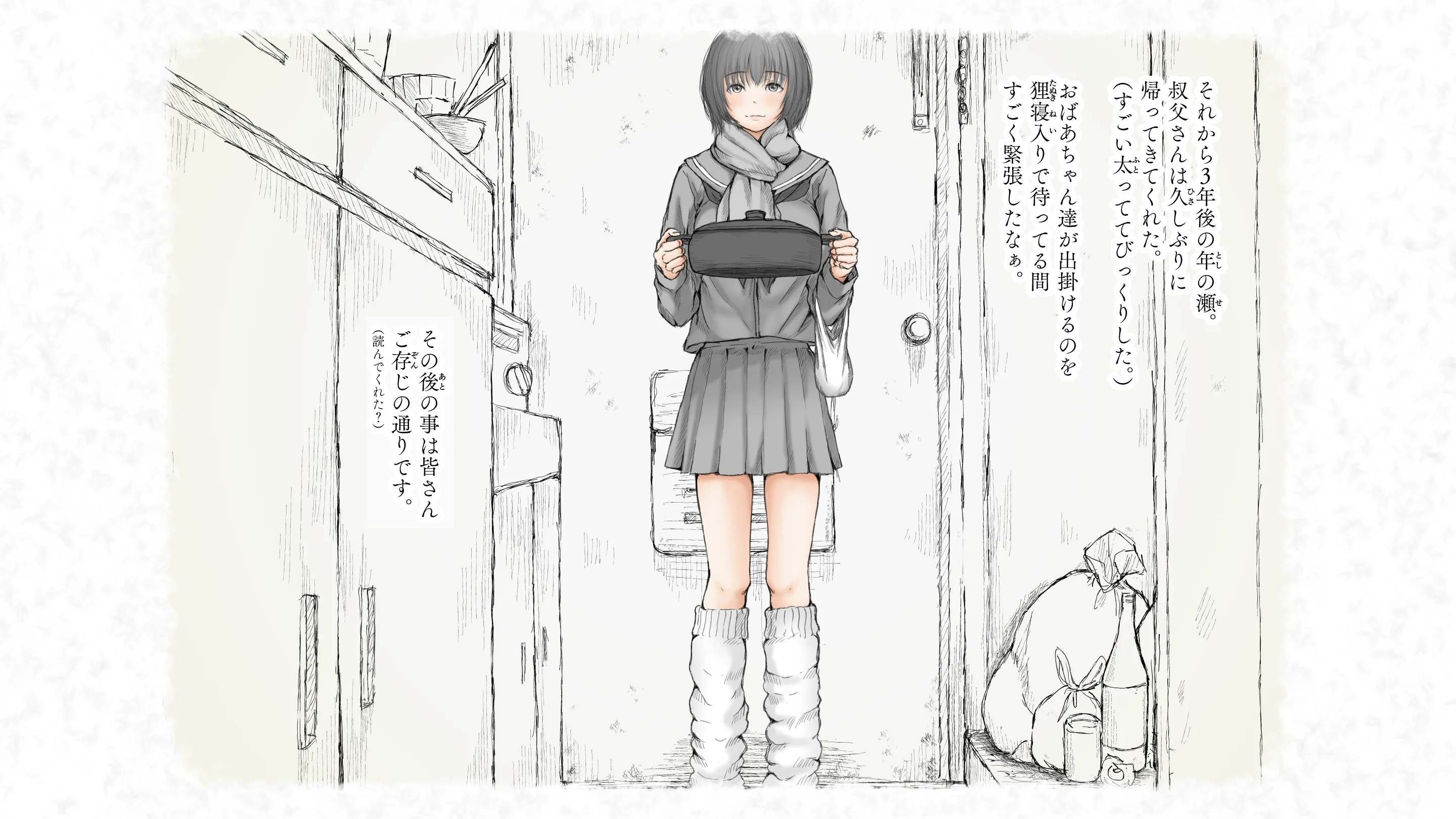 炬燵と姪と、冬の夜。2 制服・体操着・ブルマ・近親相姦 サンプル24ページ目（あん♪あん♪食堂）