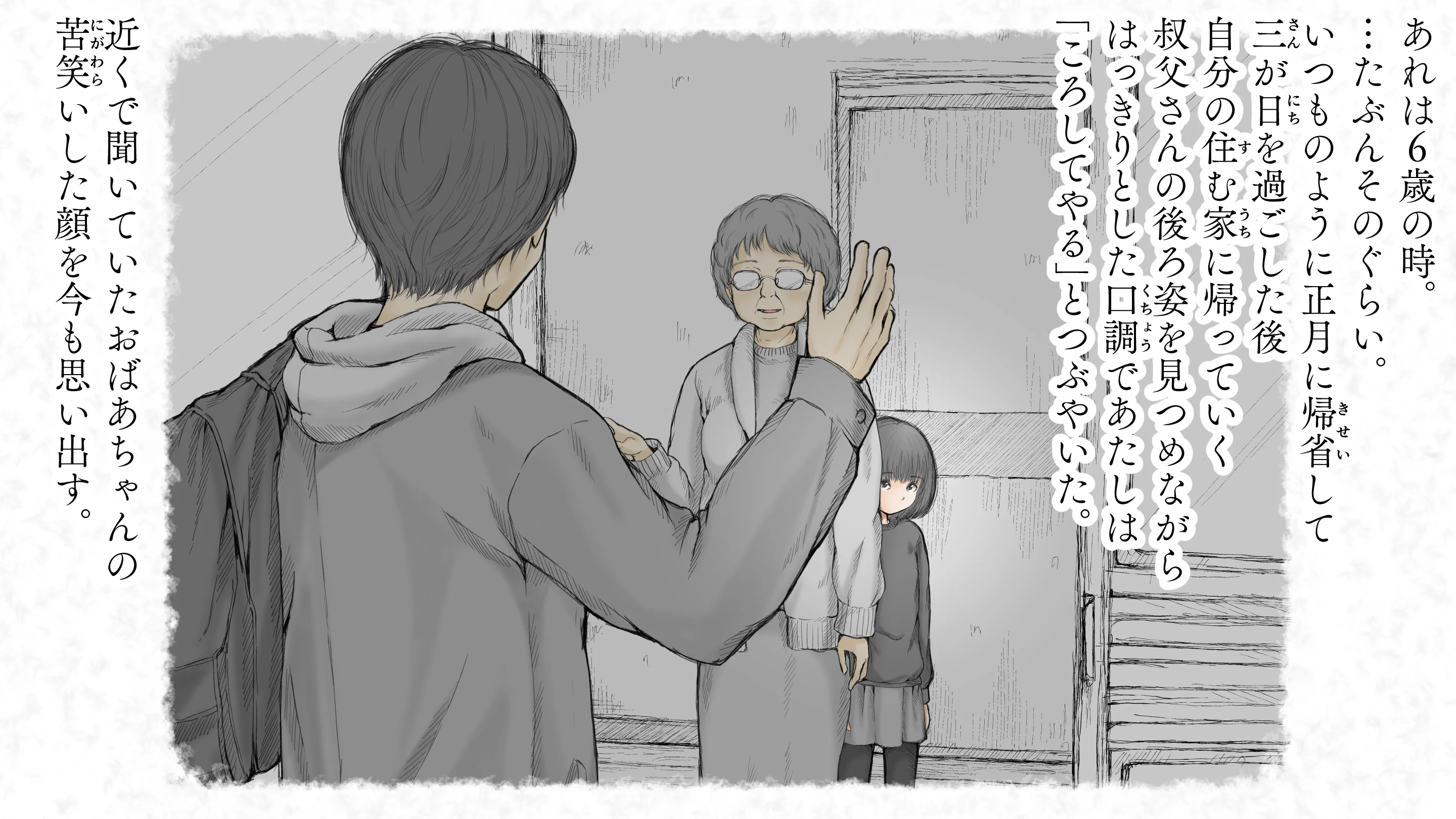 炬燵と姪と、冬の夜。2 制服・体操着・ブルマ・近親相姦 サンプル25ページ目（あん♪あん♪食堂）