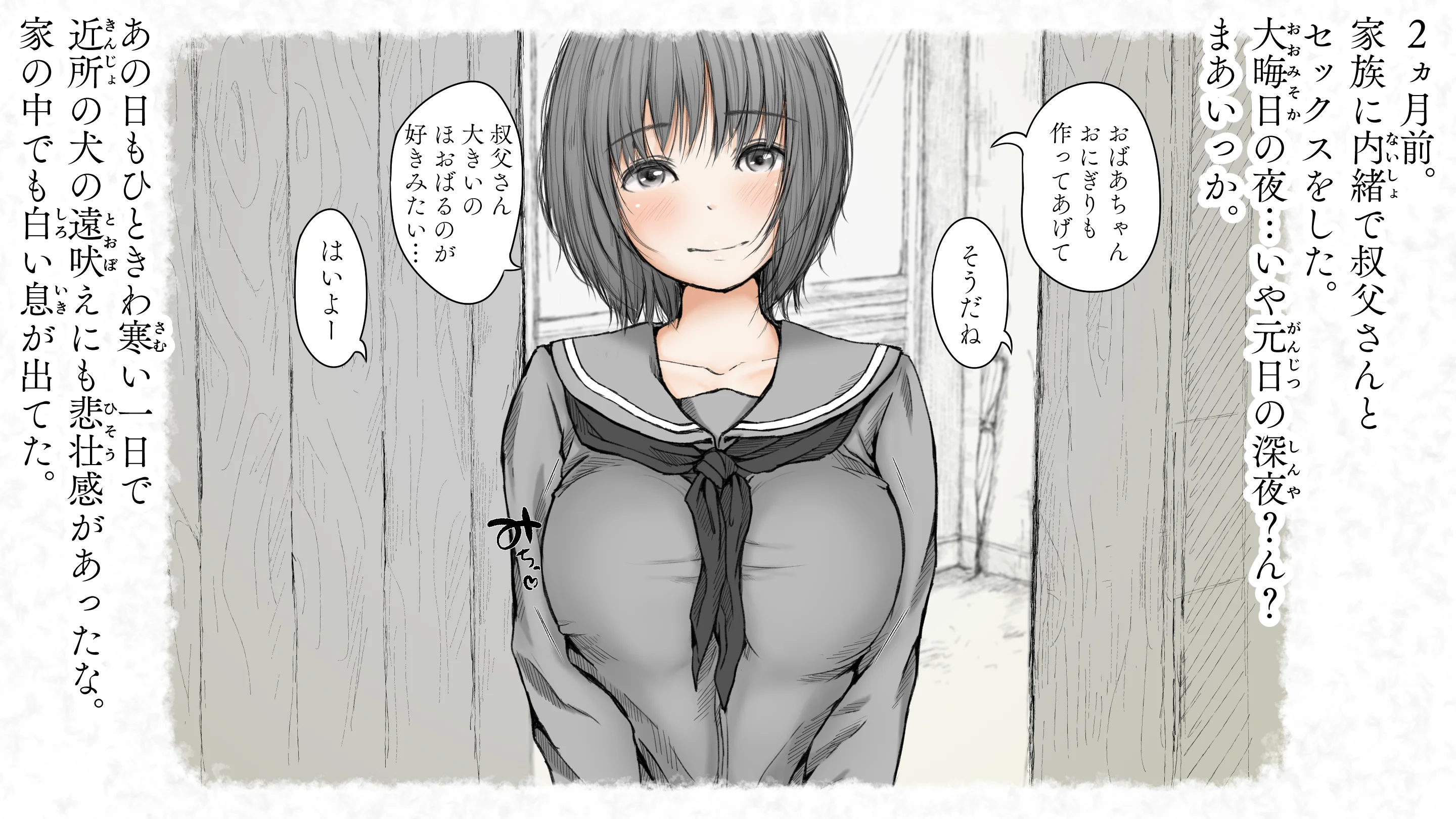 炬燵と姪と、冬の夜。2 制服・体操着・ブルマ・近親相姦 サンプル29ページ目（あん♪あん♪食堂）