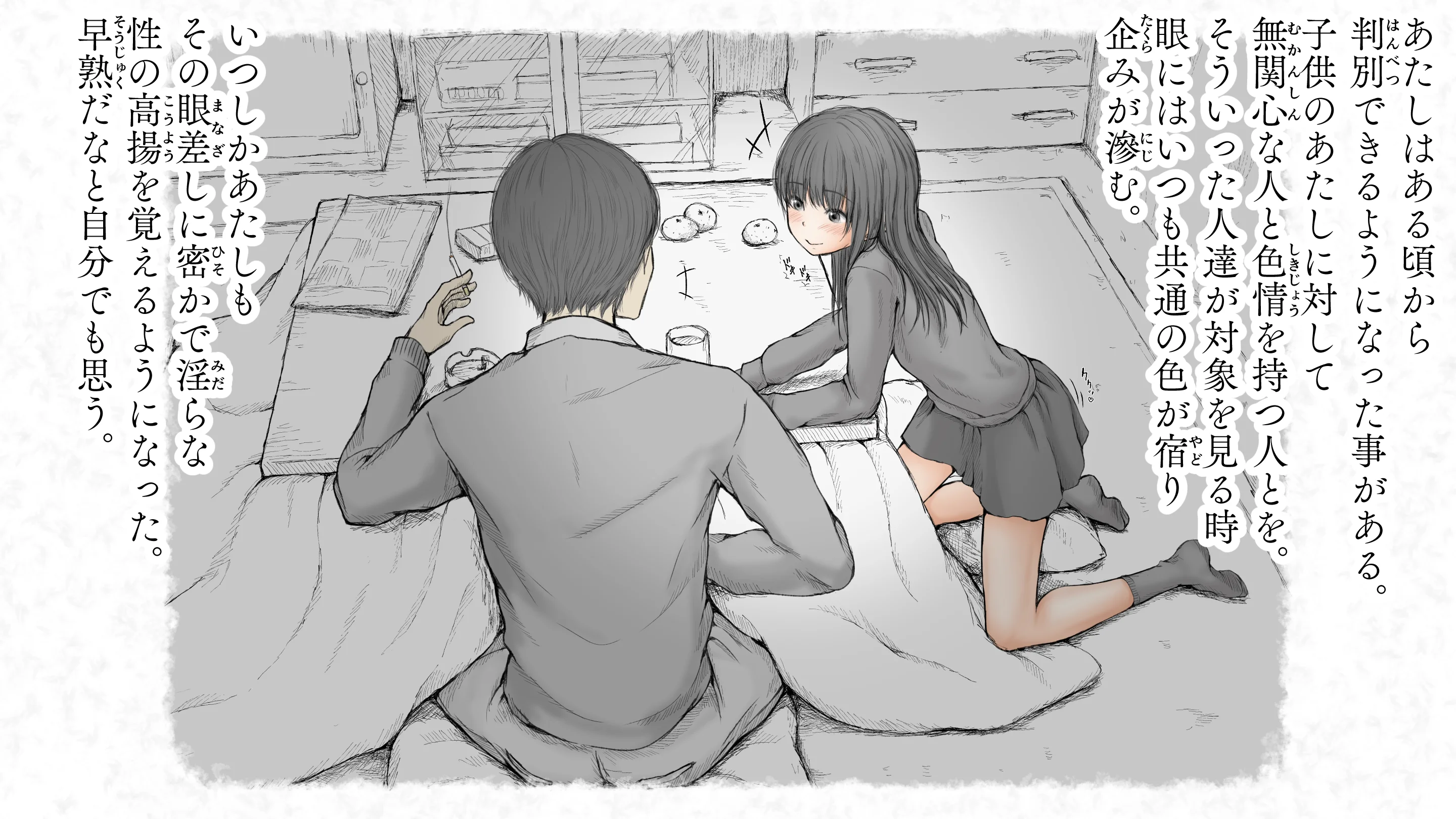 炬燵と姪と、冬の夜。2 制服・体操着・ブルマ・近親相姦 サンプル30ページ目（あん♪あん♪食堂）