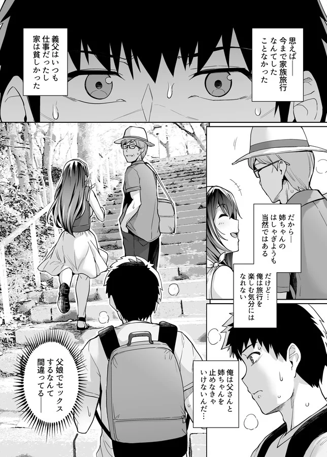 姉は親父に抱かれてる2 巨乳・近親相姦・寝取り・寝取られ・NTR サンプル2ページ目（ろいやるびっち）
