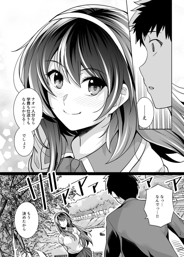姉は親父に抱かれてる2 巨乳・近親相姦・寝取り・寝取られ・NTR サンプル12ページ目（ろいやるびっち）