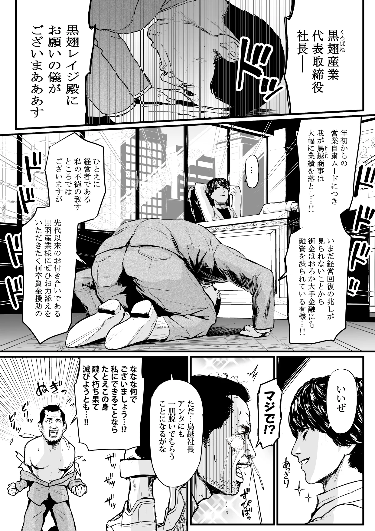 社長夫人快楽堕ち ギャグ・コメディ・拘束・人妻・主婦 サンプル1ページ目（野鳥）