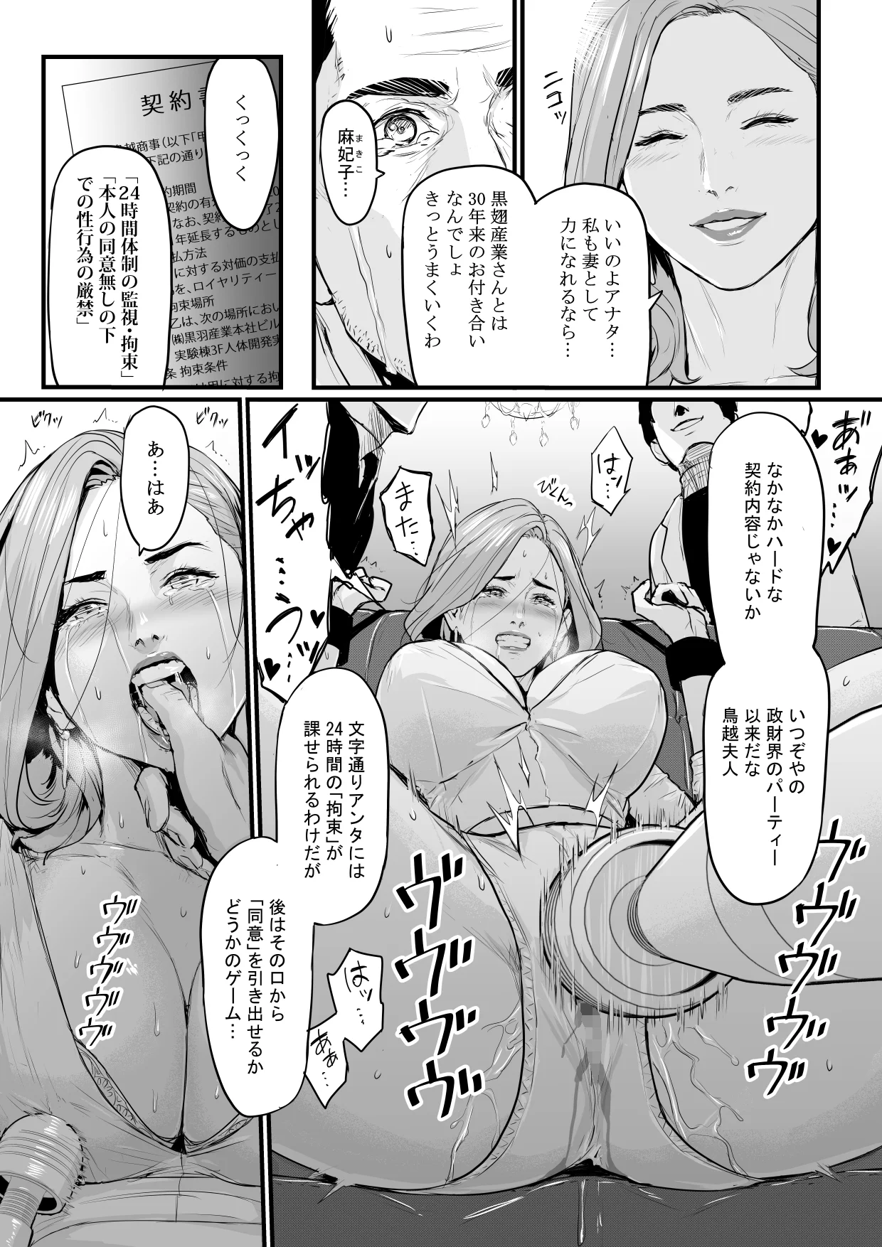 社長夫人快楽堕ち ギャグ・コメディ・拘束・人妻・主婦 サンプル3ページ目（野鳥）