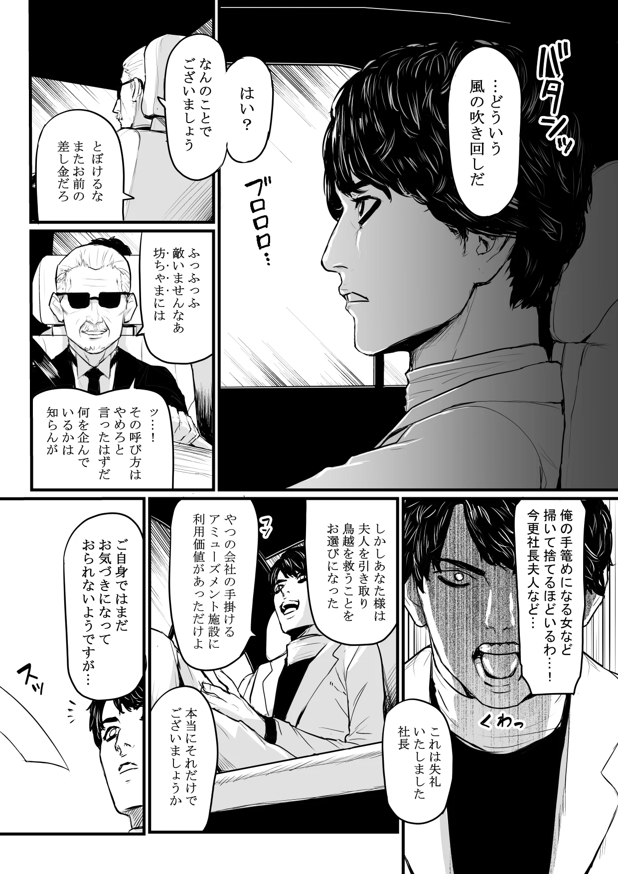 社長夫人快楽堕ち ギャグ・コメディ・拘束・人妻・主婦 サンプル6ページ目（野鳥）