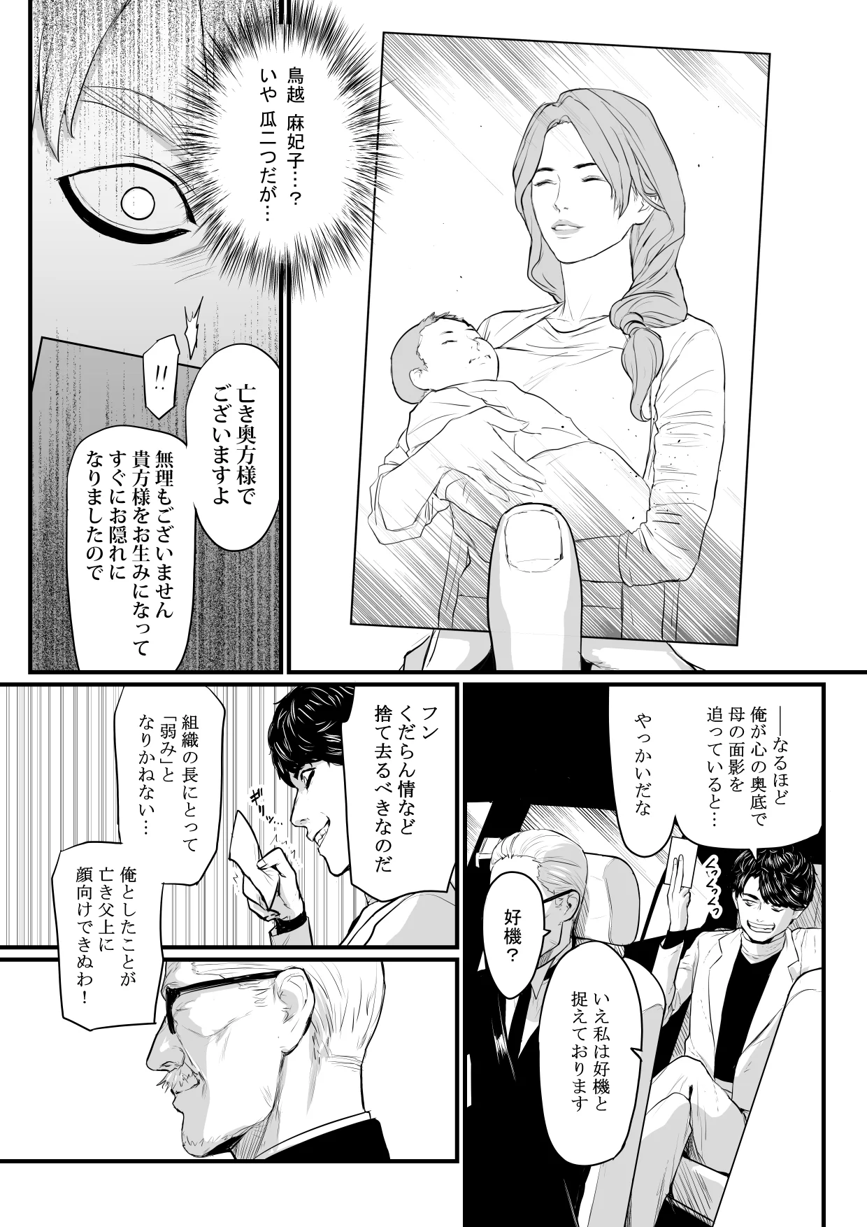 社長夫人快楽堕ち ギャグ・コメディ・拘束・人妻・主婦 サンプル7ページ目（野鳥）