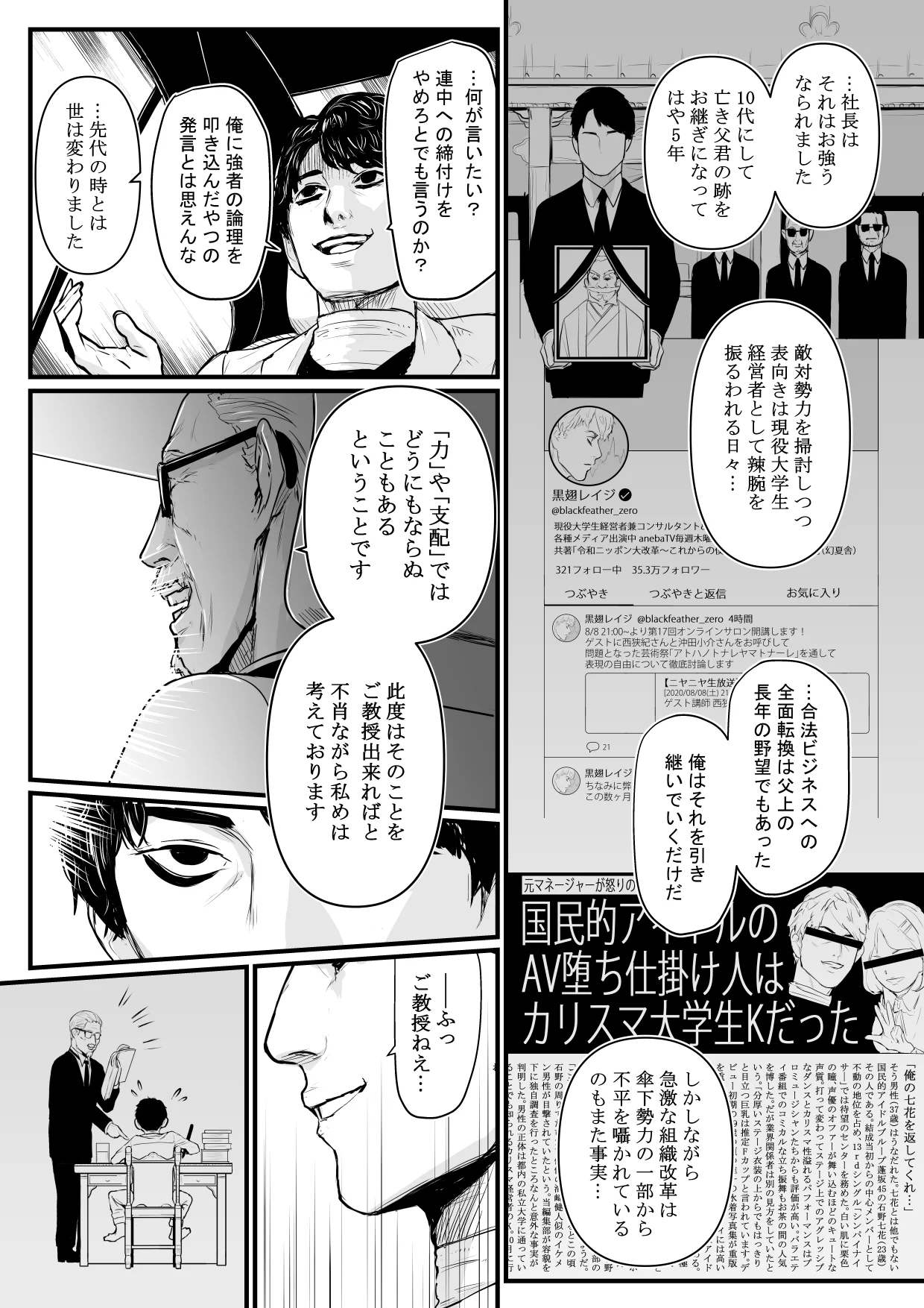 社長夫人快楽堕ち ギャグ・コメディ・拘束・人妻・主婦 サンプル8ページ目（野鳥）