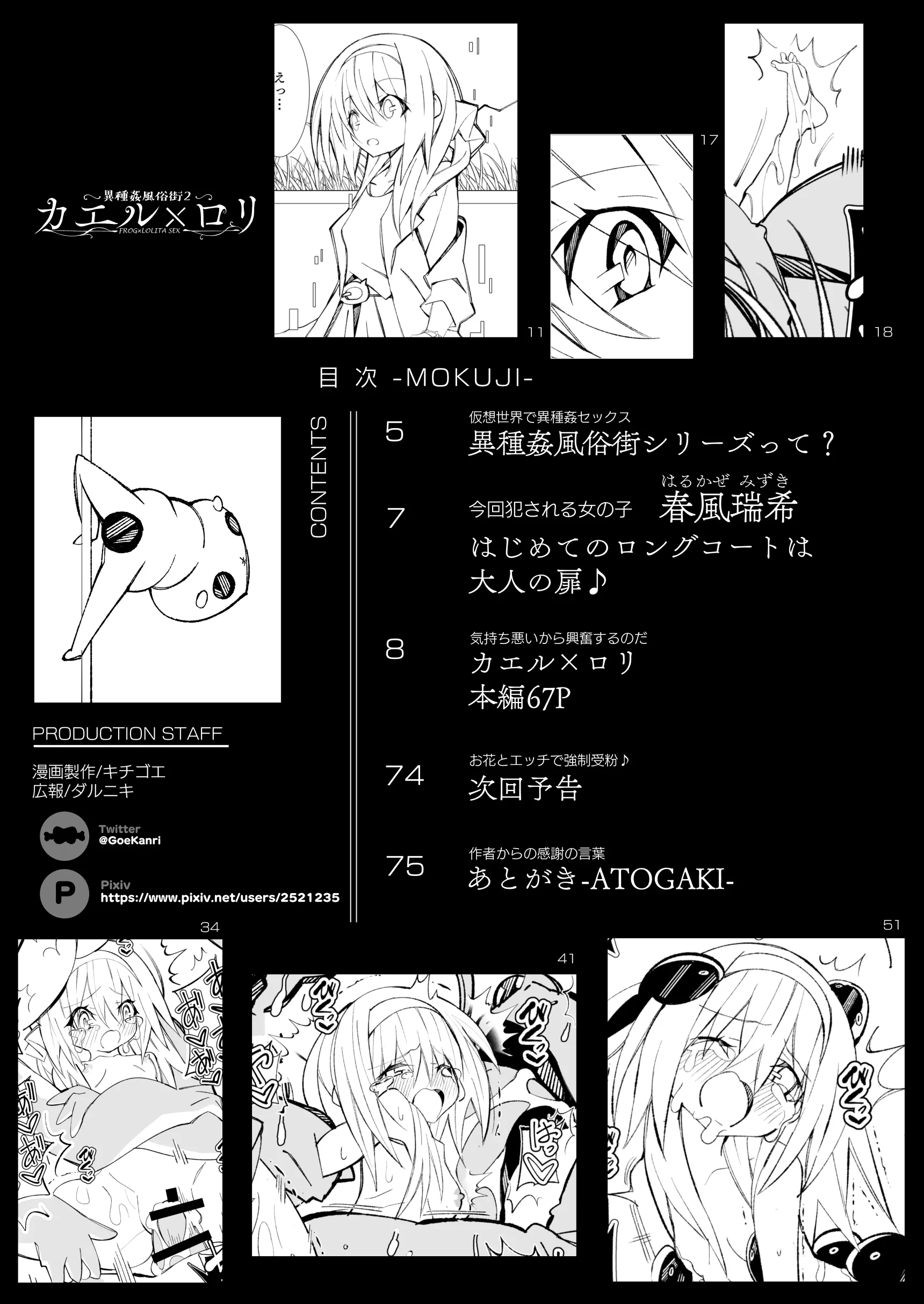 異種姦風俗街（2） カエル×ロリ ファンタジー・拘束・中出し サンプル3ページ目（キチゴエヤ）