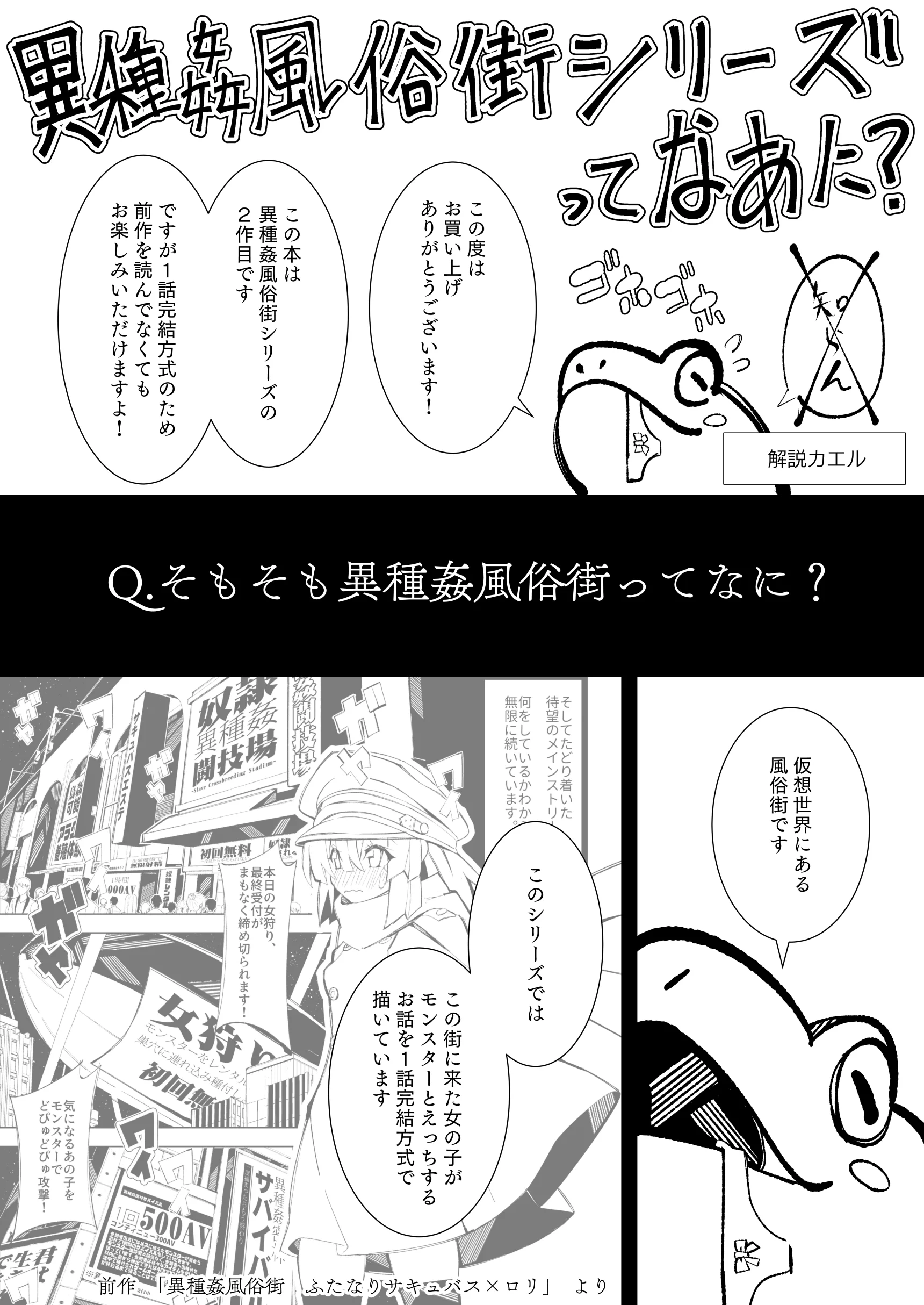 異種姦風俗街（2） カエル×ロリ ファンタジー・拘束・中出し サンプル4ページ目（キチゴエヤ）