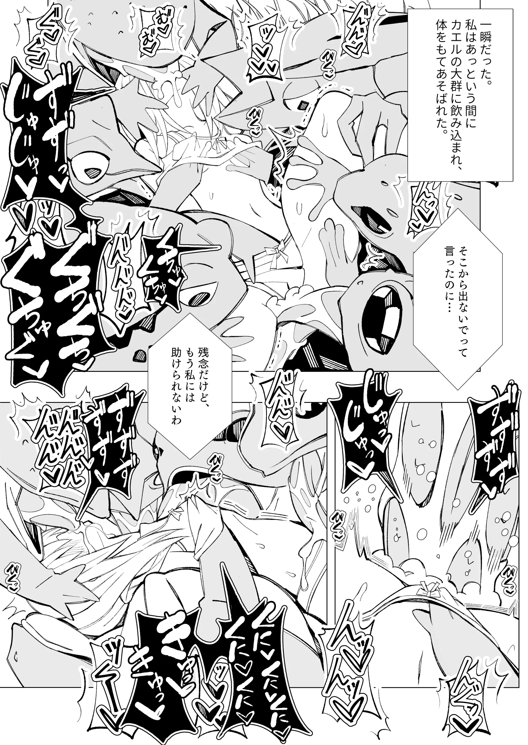 異種姦風俗街（2） カエル×ロリ ファンタジー・拘束・中出し サンプル21ページ目（キチゴエヤ）
