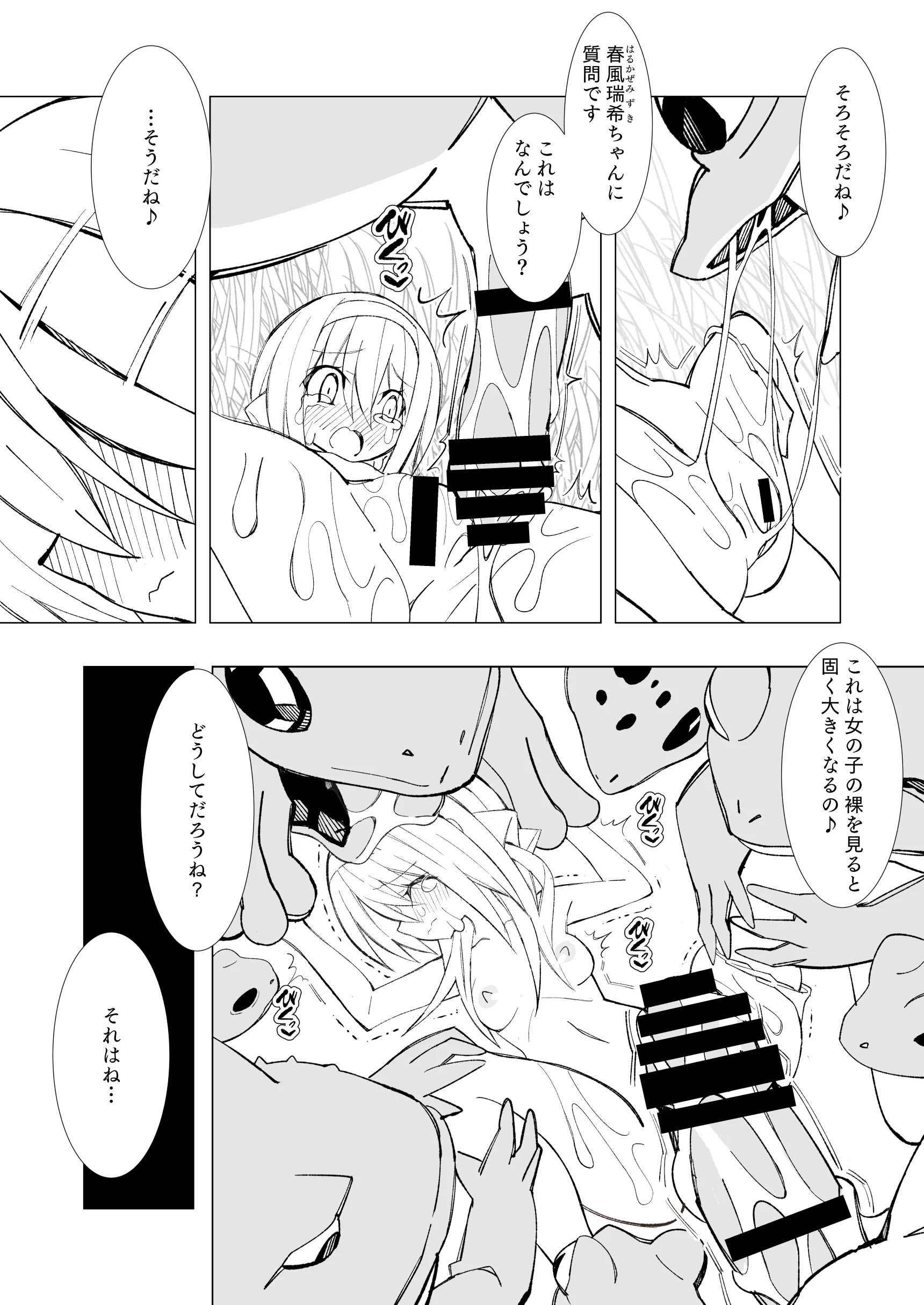 異種姦風俗街（2） カエル×ロリ ファンタジー・拘束・中出し サンプル28ページ目（キチゴエヤ）