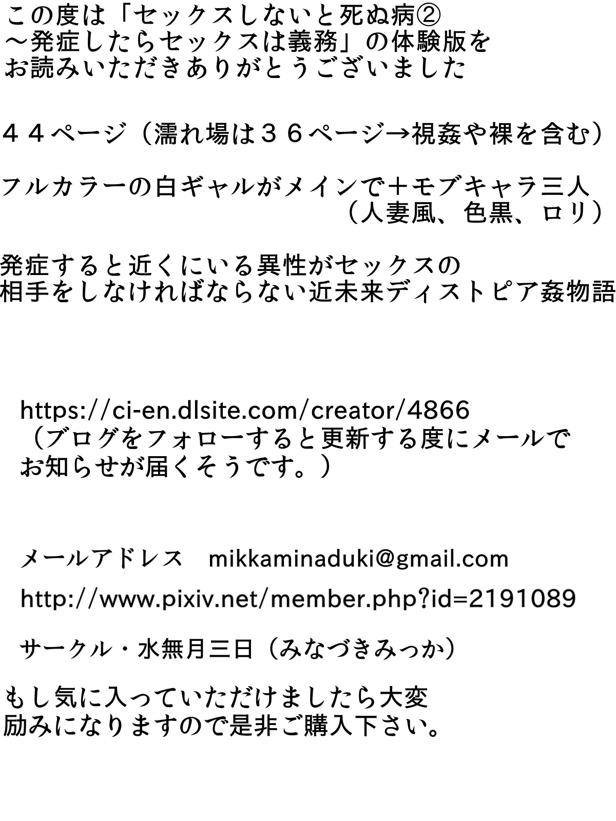 セックスしないと死ぬ病2〜発症したらセックスは義務〜 ギャル・巨乳・乱交 サンプル10ページ目（水無月三日）