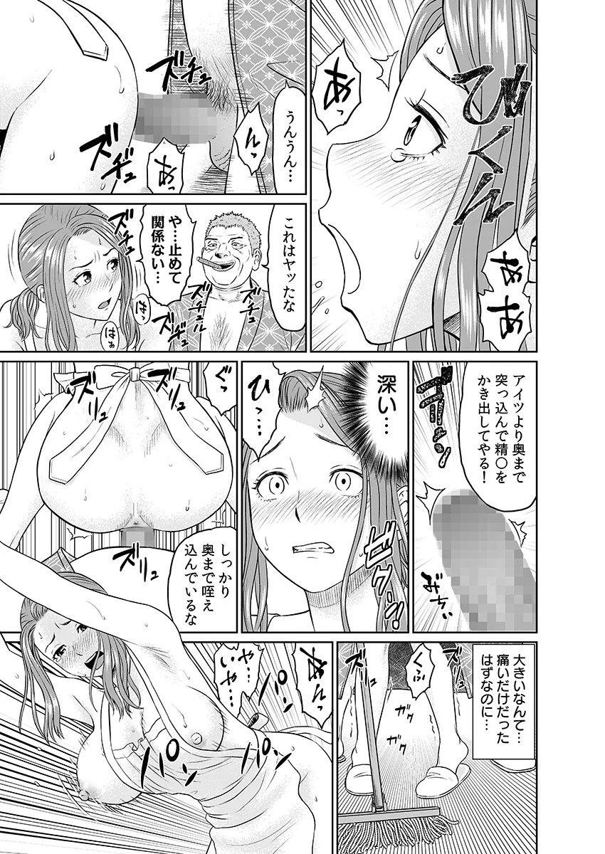 「夫のために耐えなくちゃ…」キモ親子のオ〇ホになった全裸家政婦 1 辱め・裸エプロン・熟女 サンプル5ページ目（こすりクラブ）