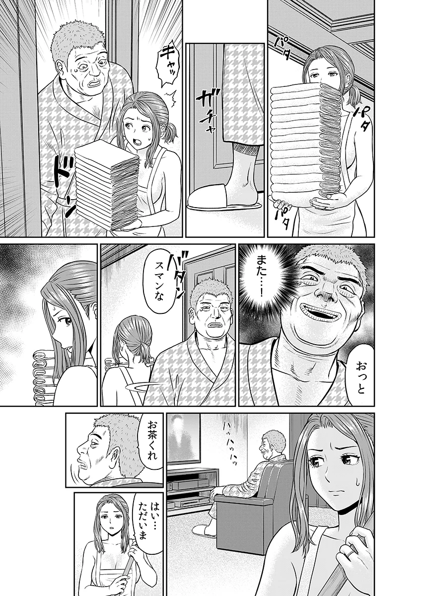 「夫のために耐えなくちゃ…」キモ親子のオ〇ホになった全裸家政婦 1 辱め・裸エプロン・熟女 サンプル9ページ目（こすりクラブ）