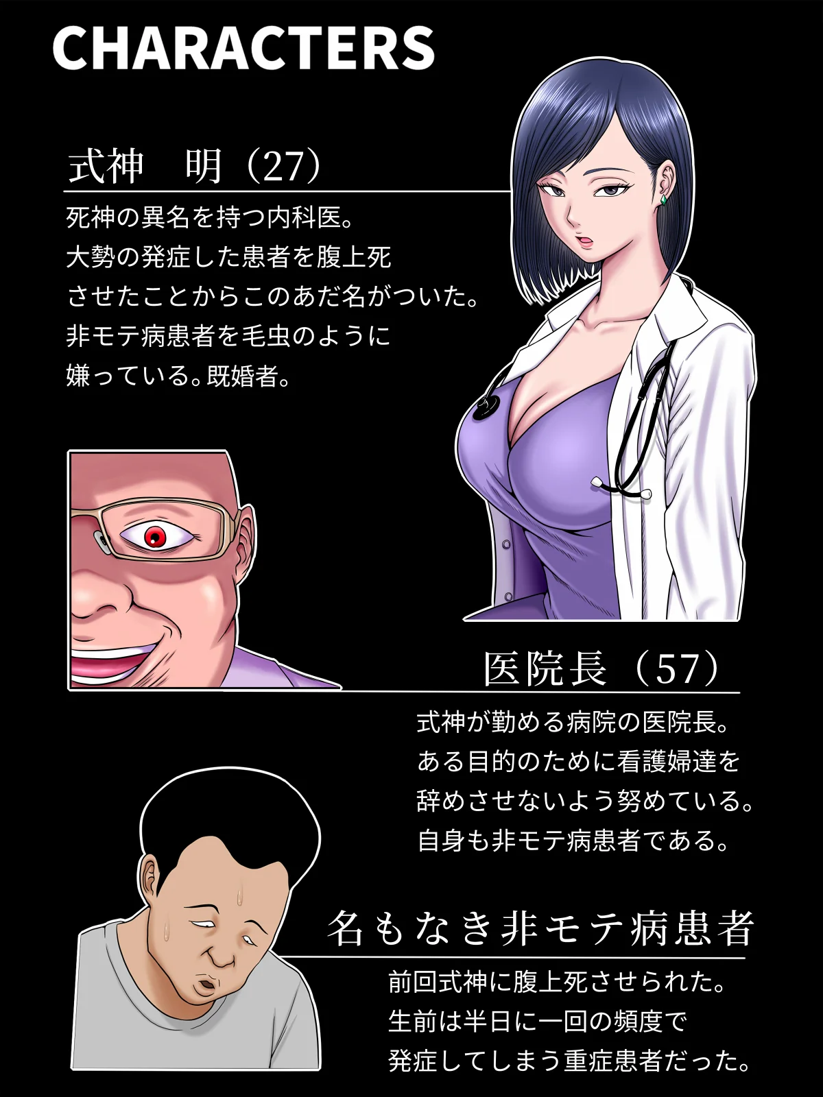 セックスしないと死ぬ病4〜パンデミック病棟編〜 拘束・熟女・人妻・主婦 サンプル3ページ目（水無月三日）