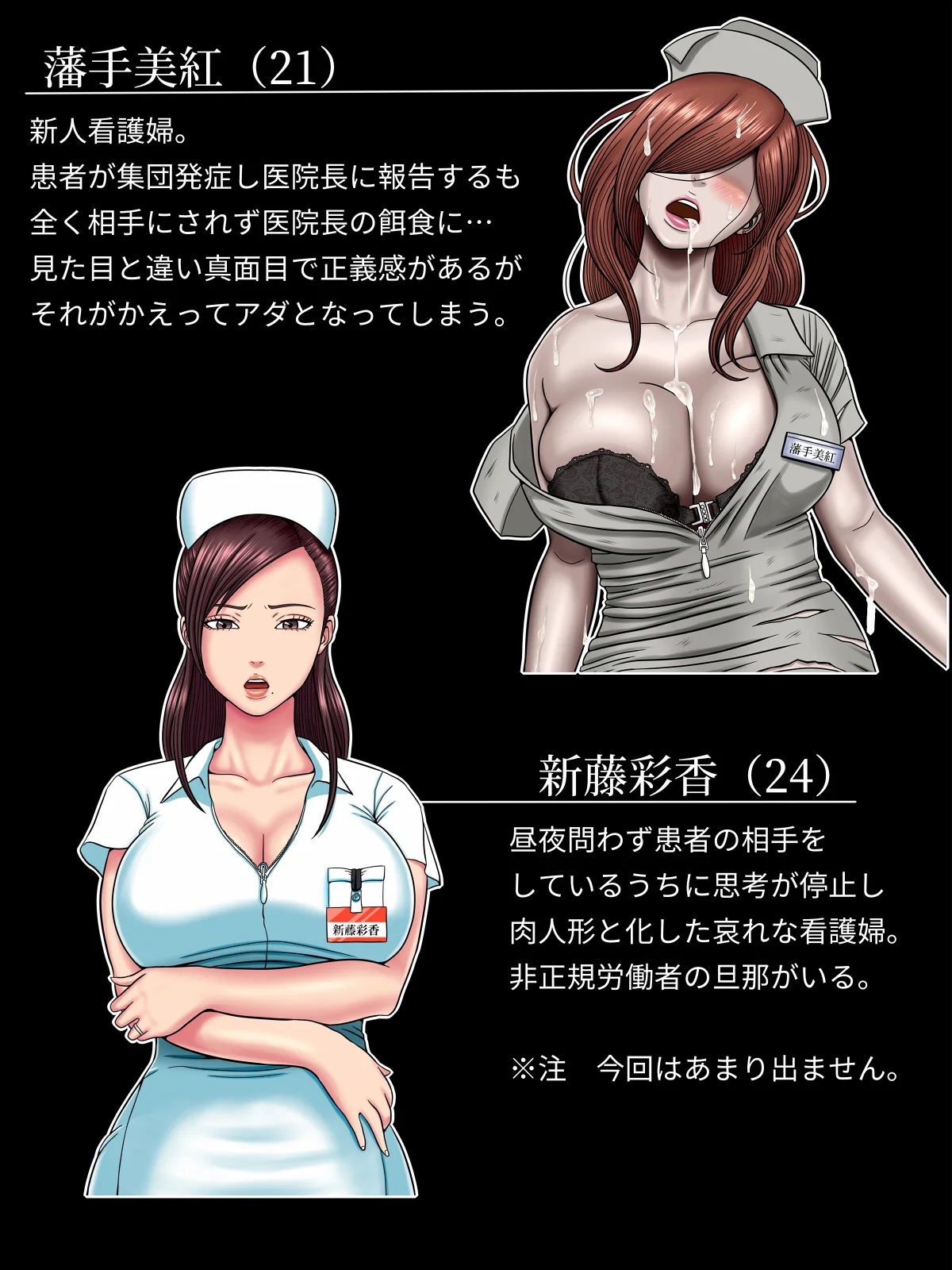 セックスしないと死ぬ病4〜パンデミック病棟編〜 拘束・熟女・人妻・主婦 サンプル4ページ目（水無月三日）