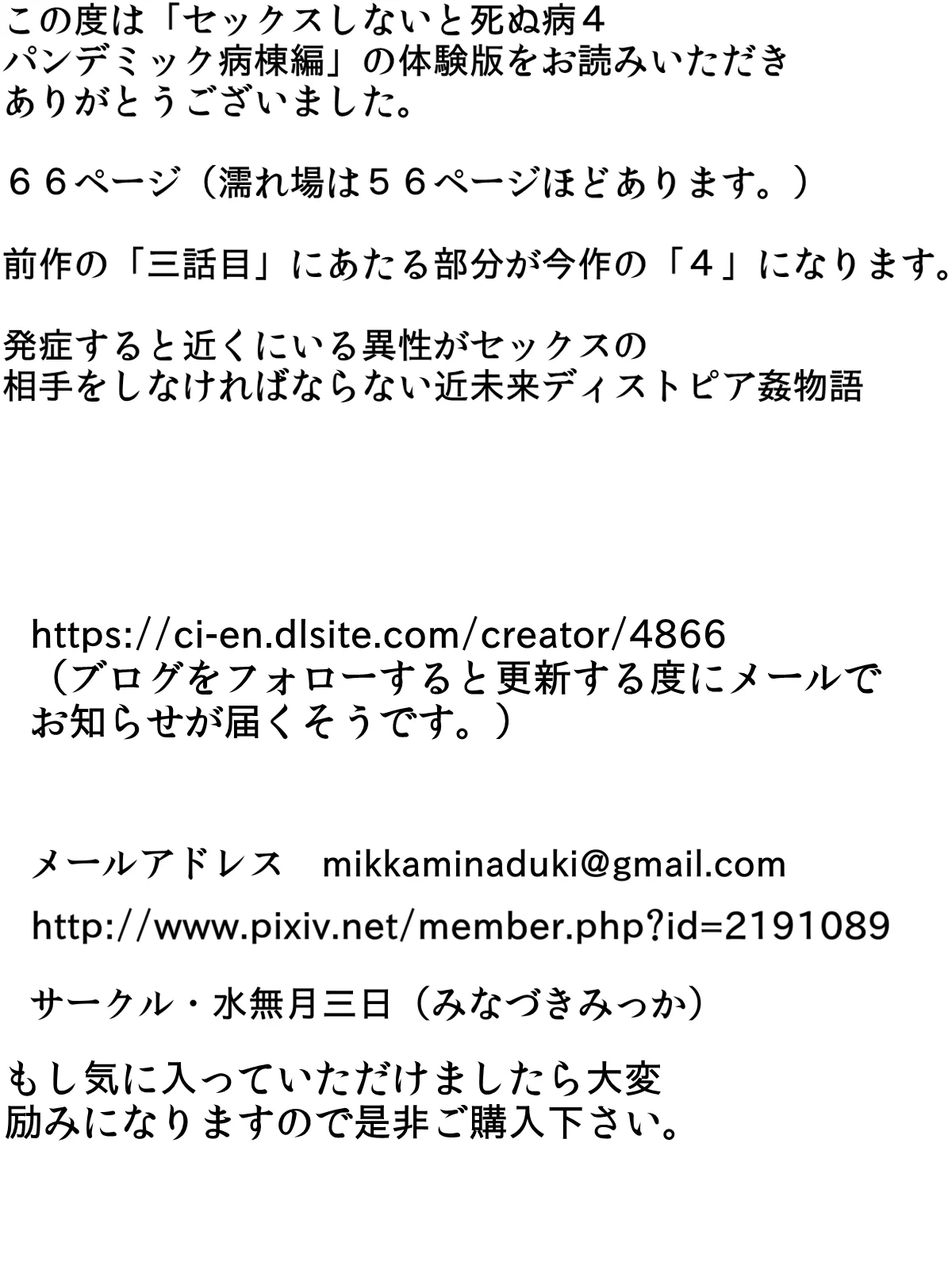 セックスしないと死ぬ病4〜パンデミック病棟編〜 拘束・熟女・人妻・主婦 サンプル11ページ目（水無月三日）