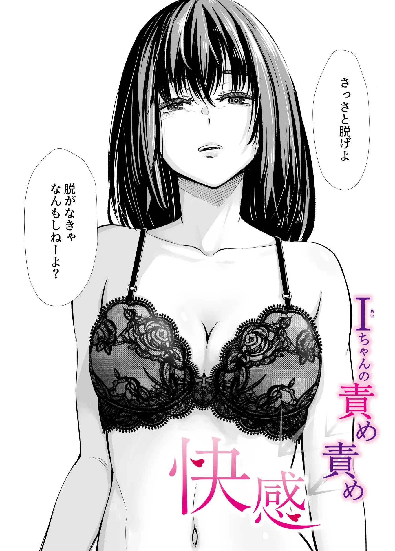 Iちゃんの責め責め快感〜風俗通いで一番記憶に残った話し〜 辱め・オナニー・下着 サンプル2ページ目（いーないん）