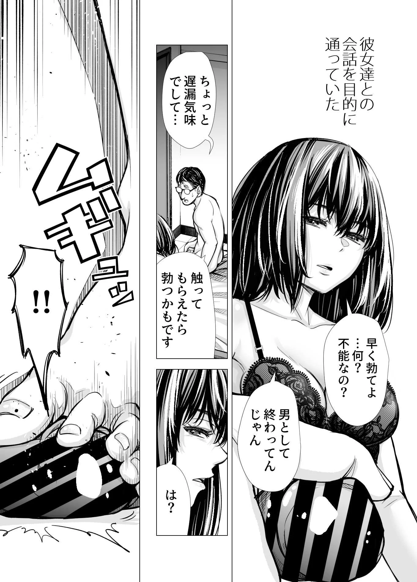 Iちゃんの責め責め快感〜風俗通いで一番記憶に残った話し〜 辱め・オナニー・下着 サンプル5ページ目（いーないん）