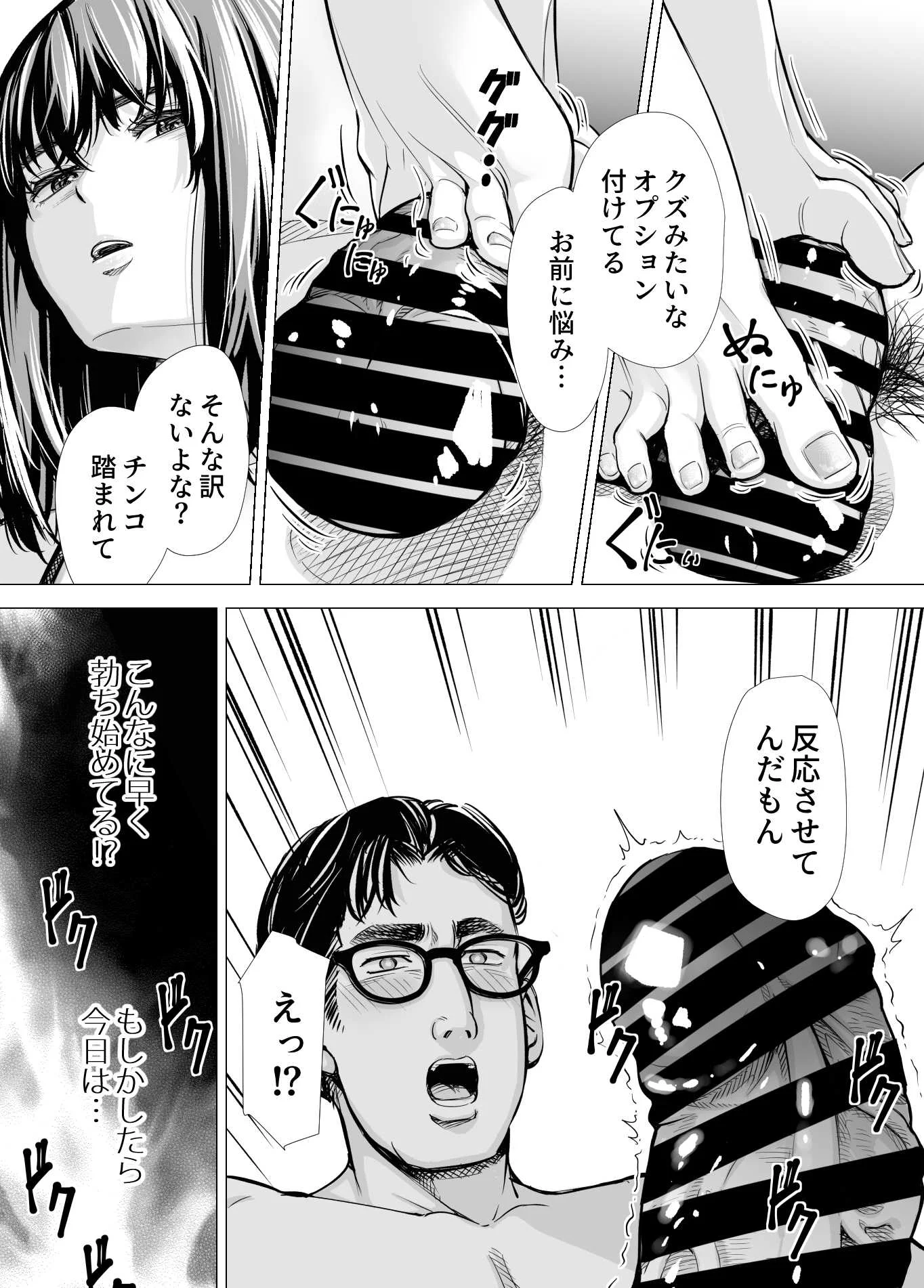 Iちゃんの責め責め快感〜風俗通いで一番記憶に残った話し〜 辱め・オナニー・下着 サンプル7ページ目（いーないん）